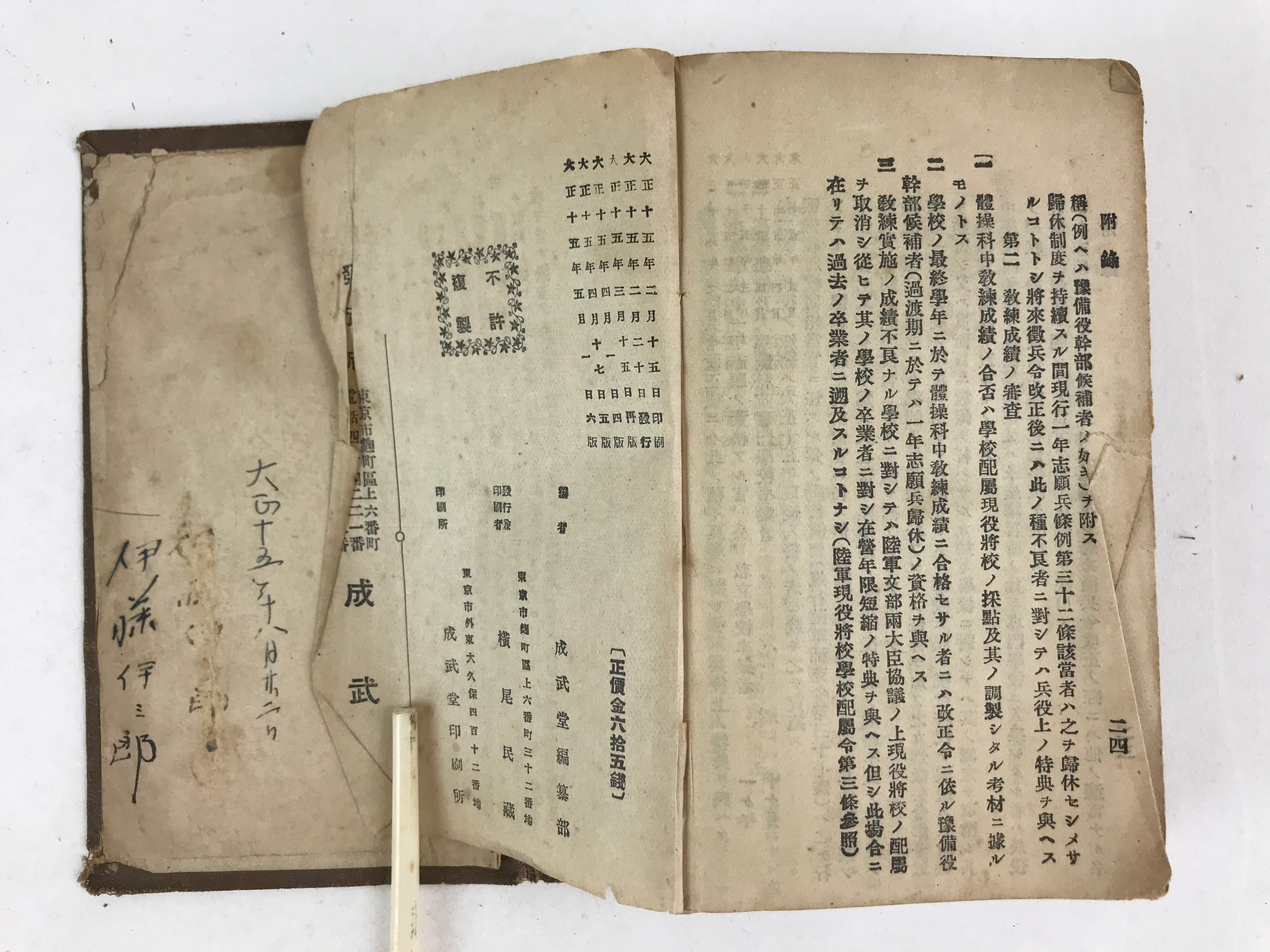 Antique Japanese Military Instruction Manual C1926 Book Taisho15 Brown P343