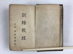 Antique Japanese Military Instruction Manual C1926 Book Taisho15 Brown P343