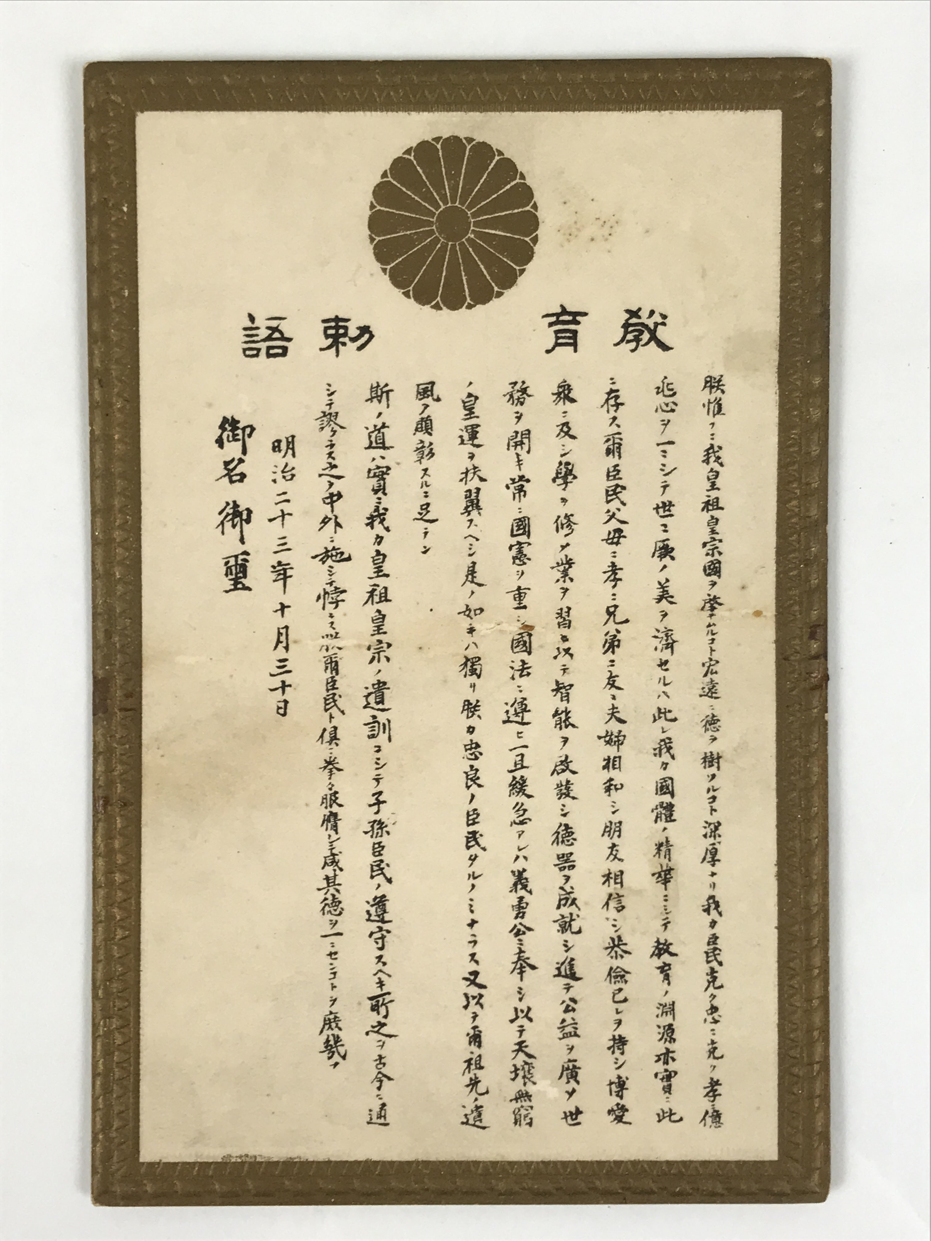 Antique Japanese Postcard Imperial Rescript Education C1900 Meiji Black PC125