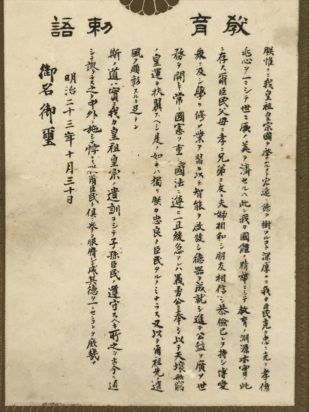 Antique Japanese Postcard Imperial Rescript Education C1900 Meiji Black PC125