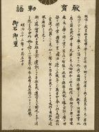Antique Japanese Postcard Imperial Rescript Education C1900 Meiji Black PC125