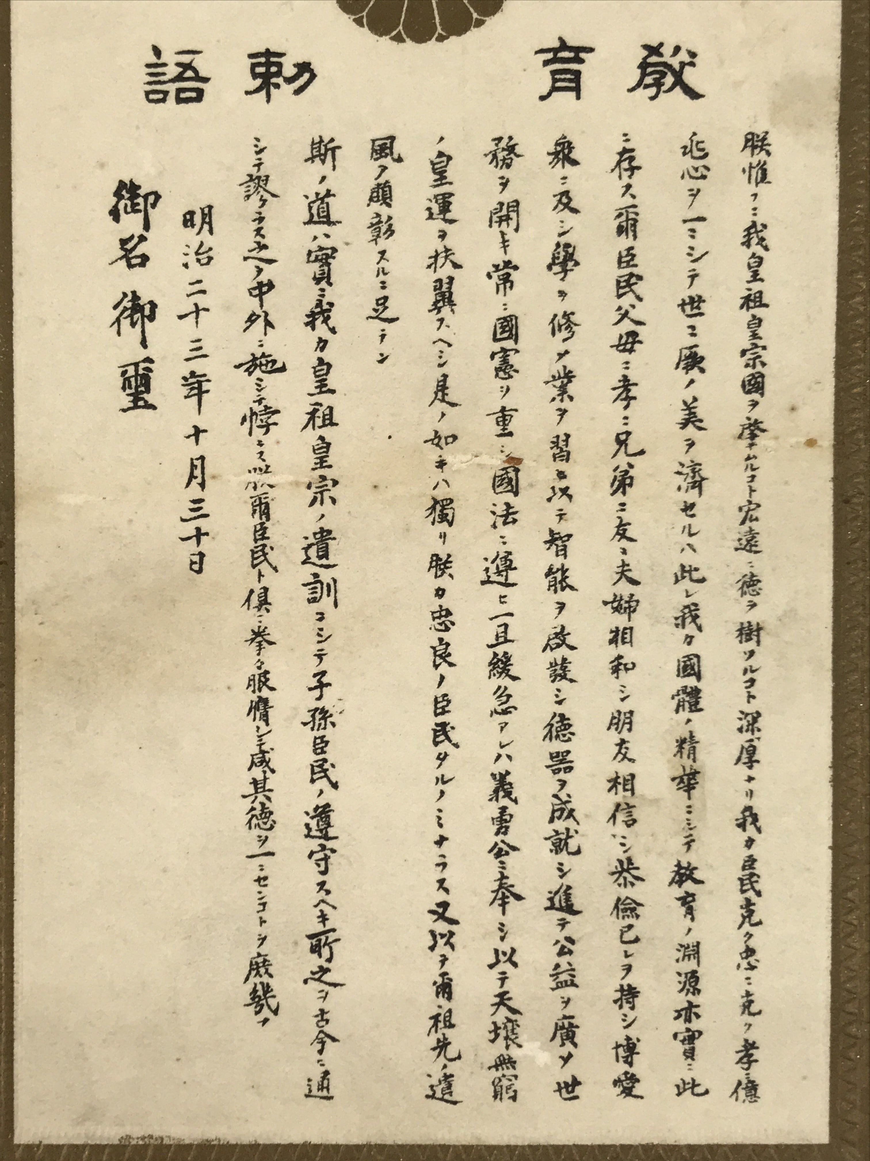 Antique Japanese Postcard Imperial Rescript Education C1900 Meiji Black PC125