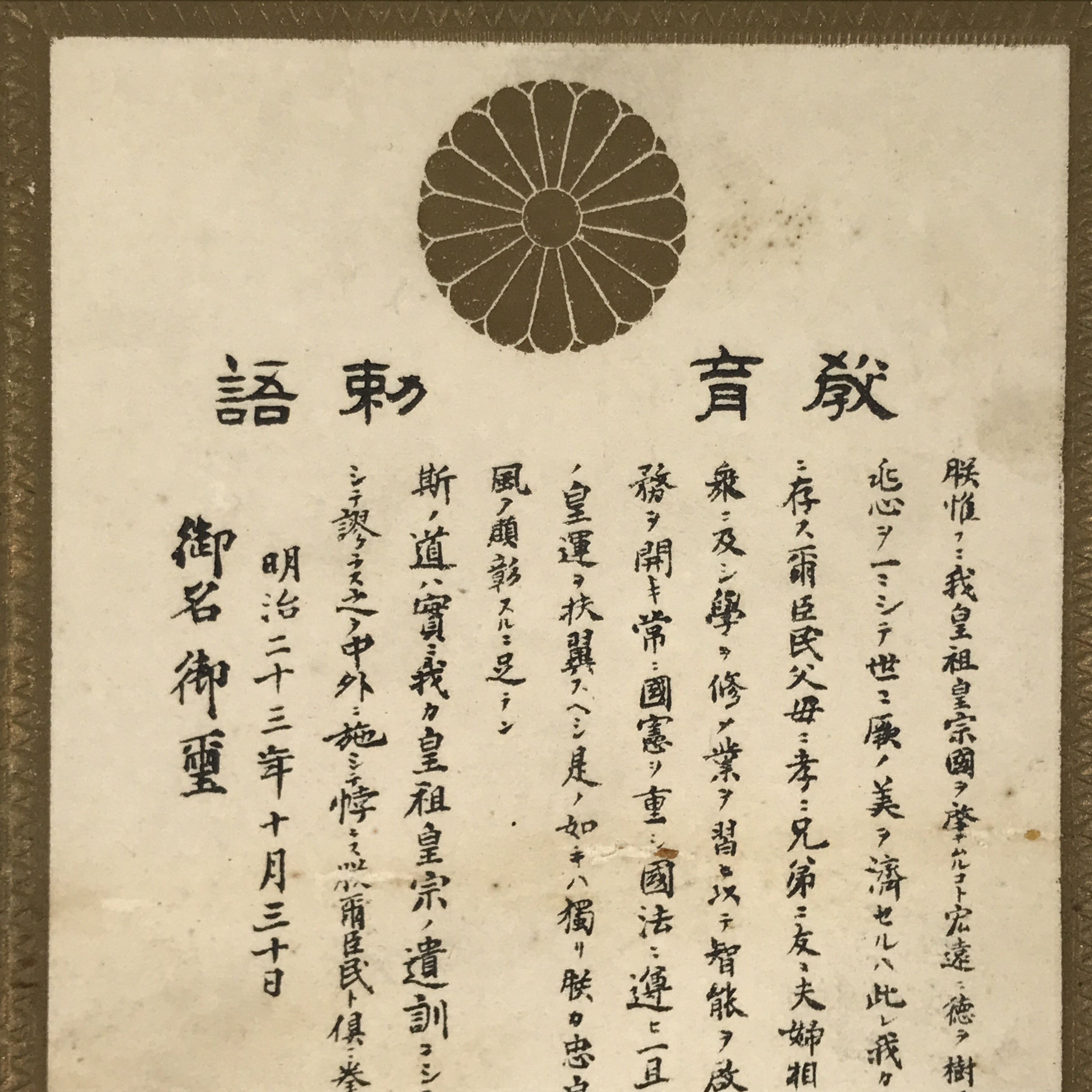Antique Japanese Postcard Imperial Rescript Education C1900 Meiji Black PC125