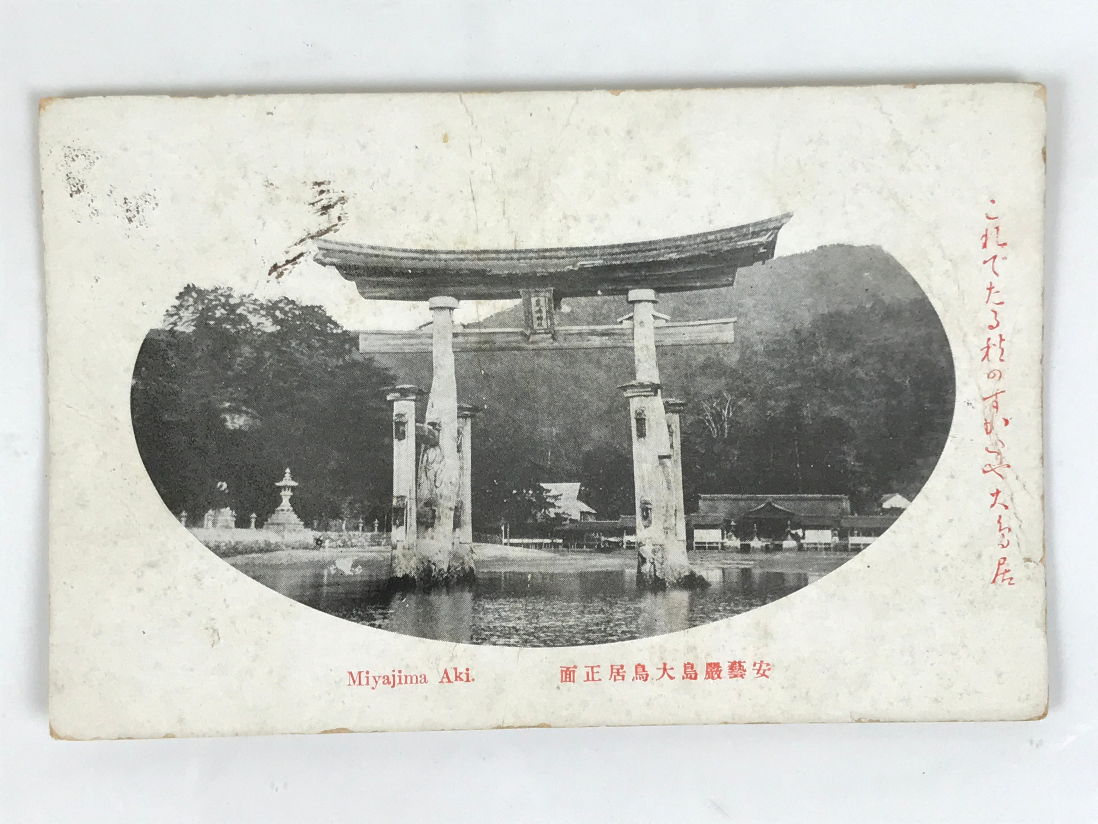 Antique Japanese Postcard Itsukushima Shrine Big Torii C1920 Black White PC140