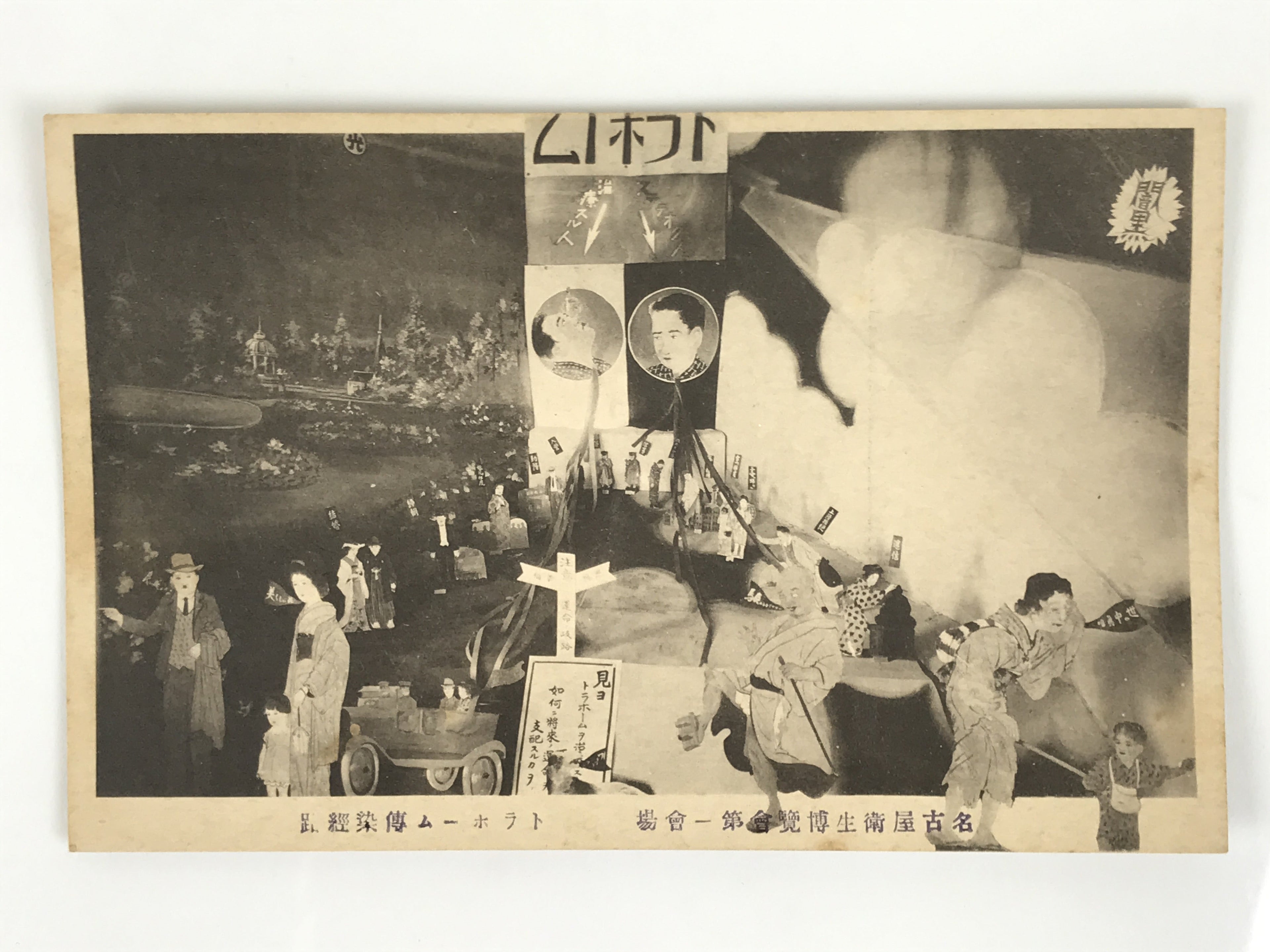 Antique Japanese Postcard Public Health Exhibition Trachoma Hall C1920 BW PC129