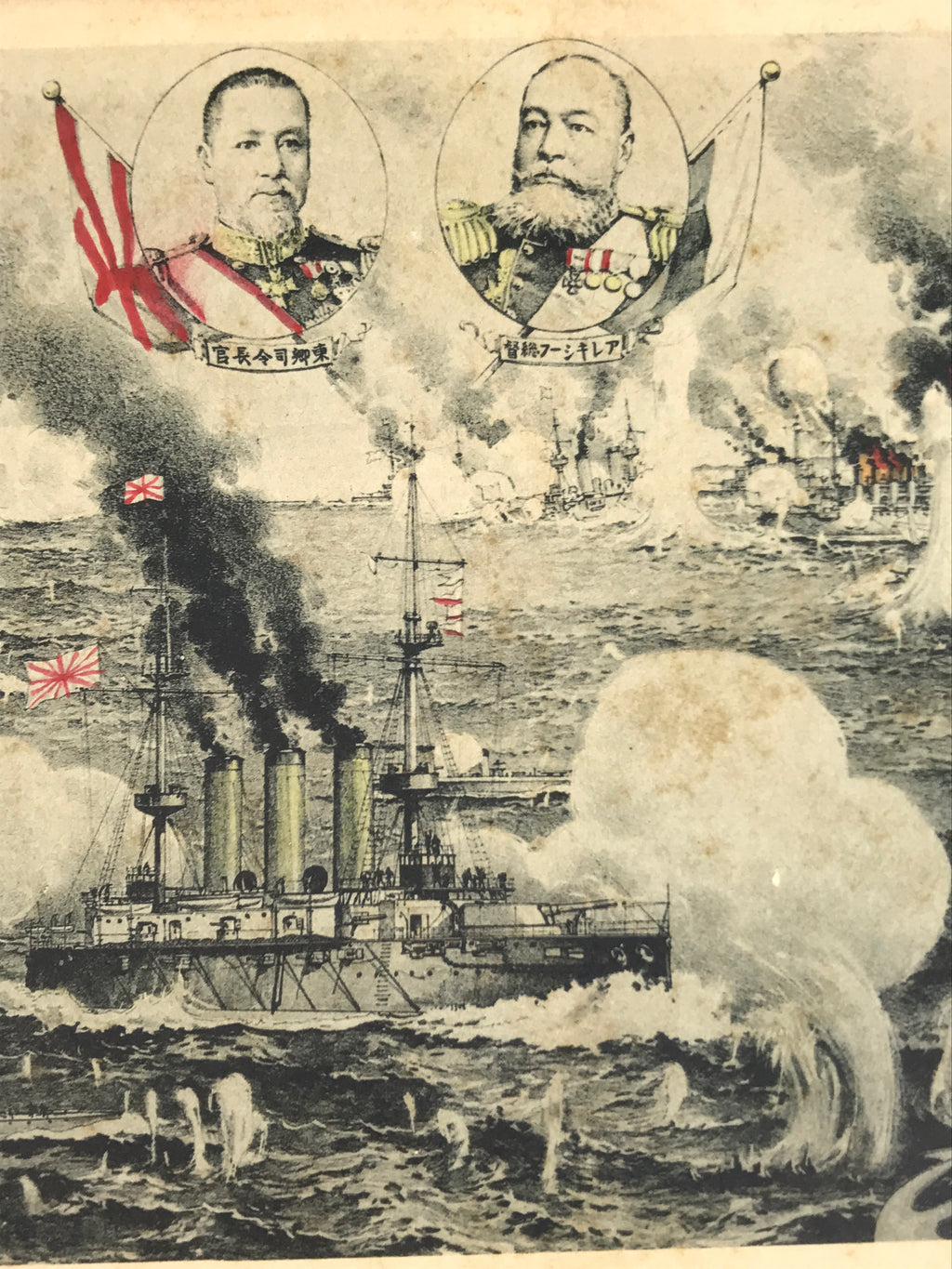 Antique Japanese Postcard Russo-Japanese War Naval Battle Paper Black Red PC81