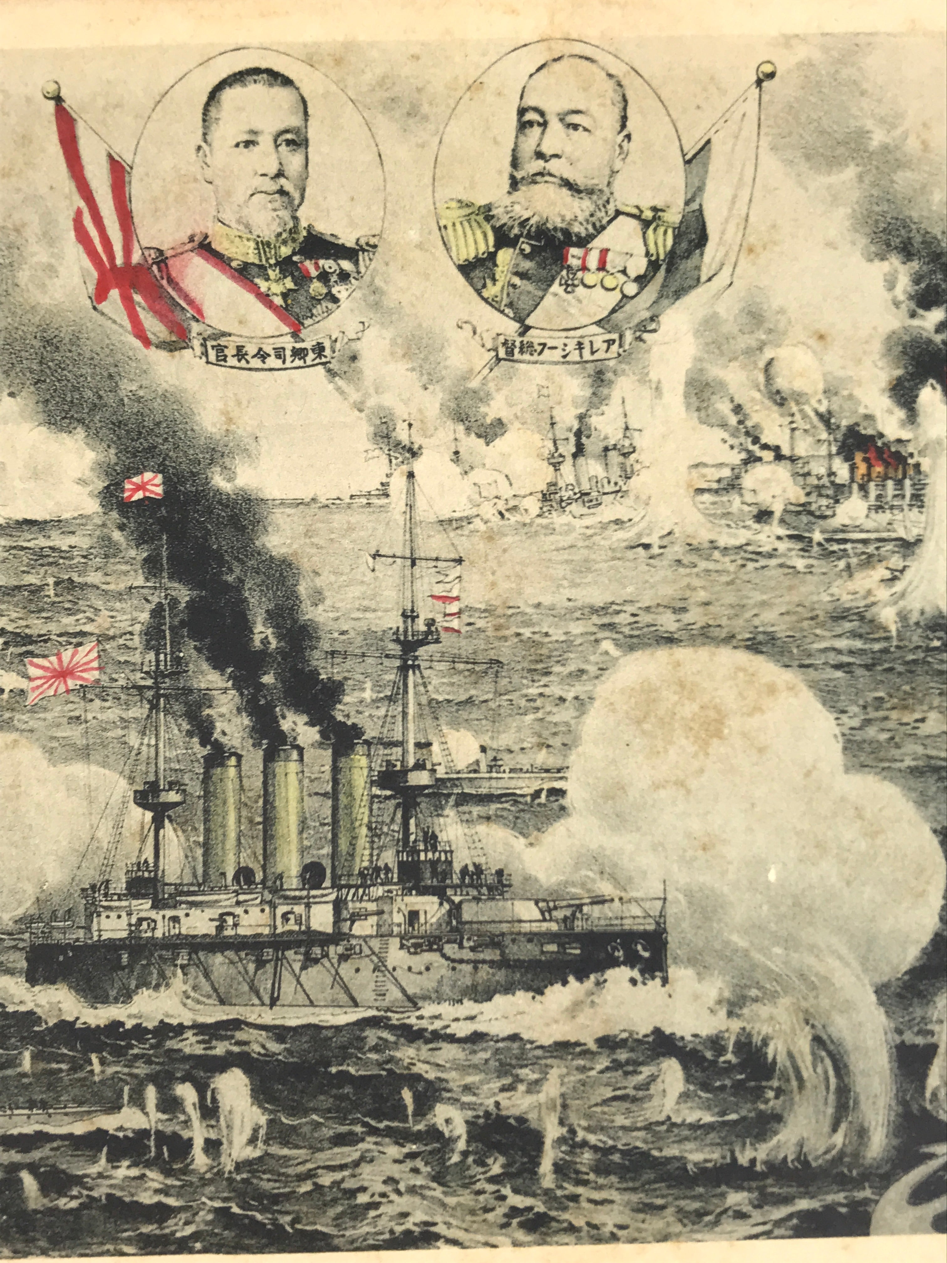 Antique Japanese Postcard Russo-Japanese War Naval Battle Paper Black Red PC81