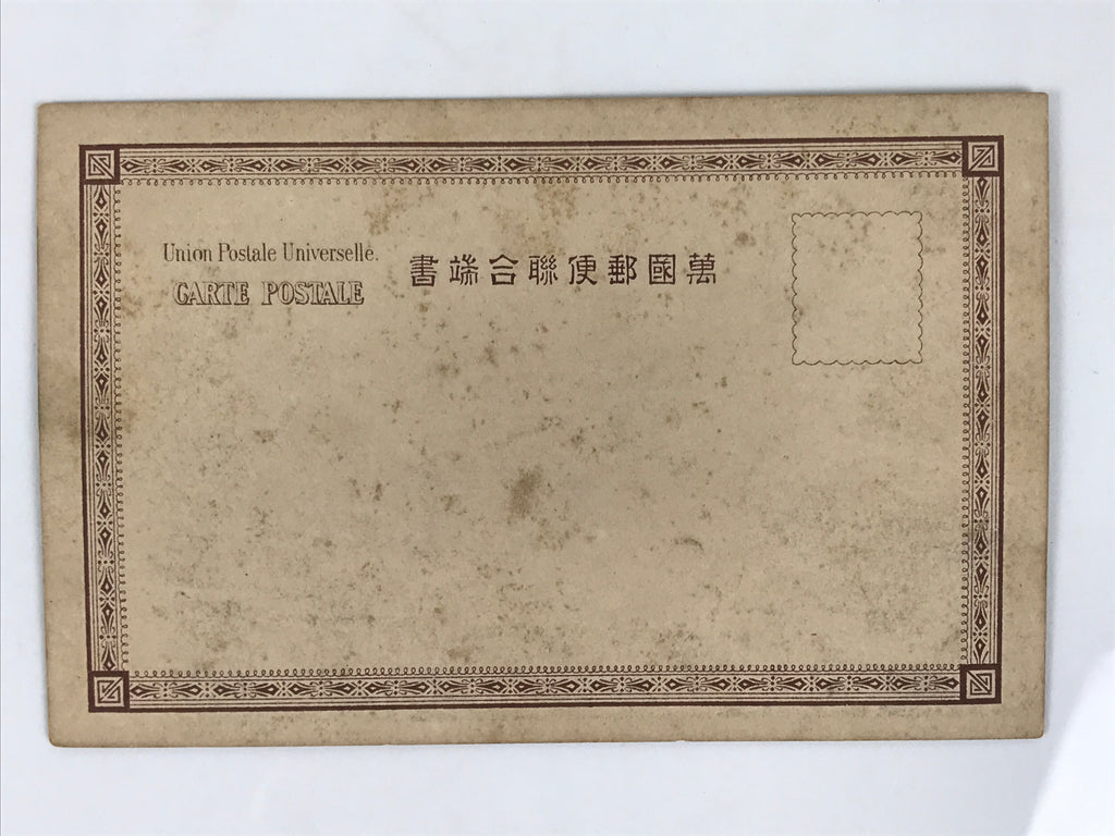 Antique Japanese Postcard Russo-Japanese War Naval Battle Paper Black Red PC82