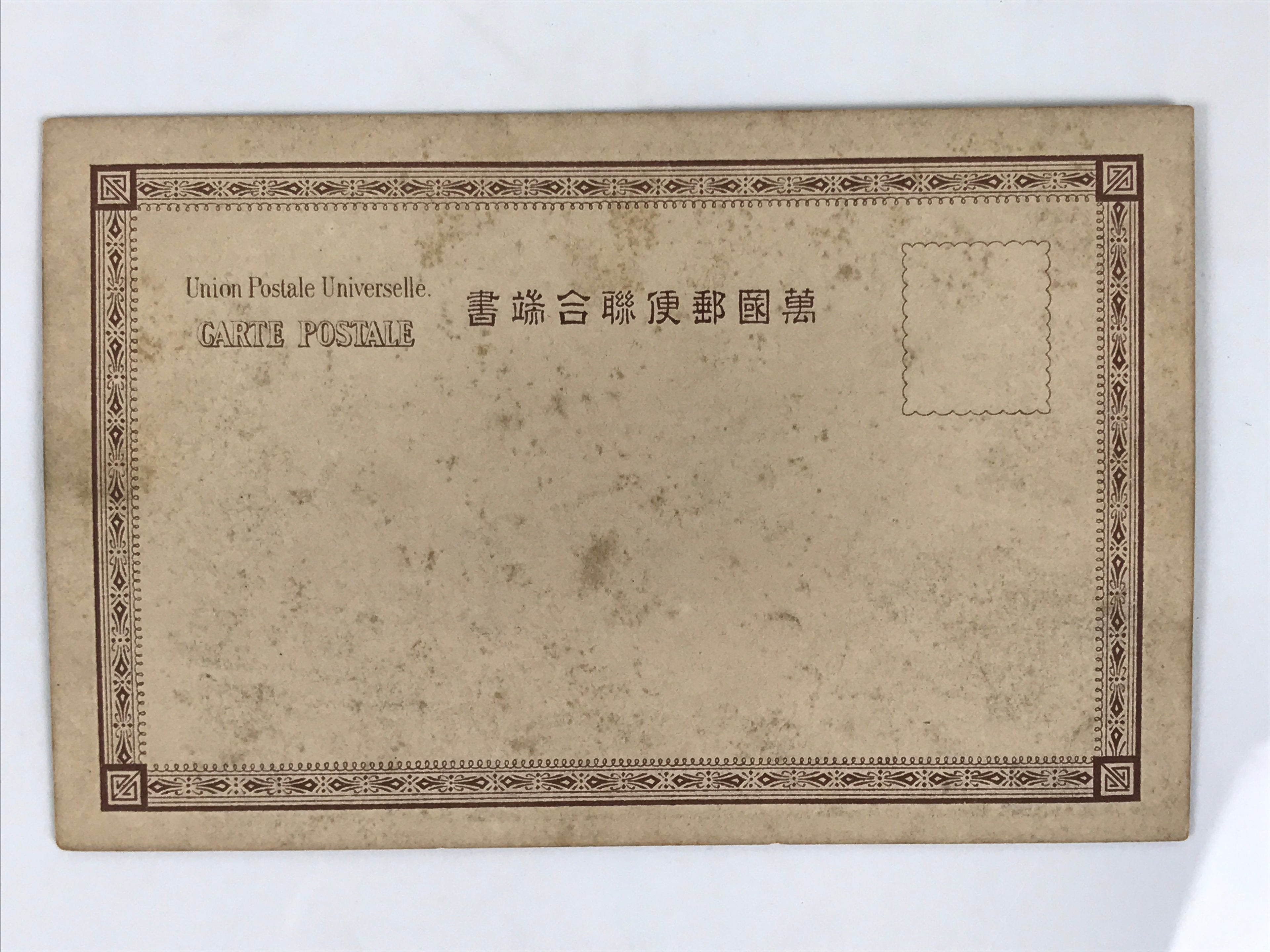 Antique Japanese Postcard Russo-Japanese War Naval Battle Paper Black Red PC82