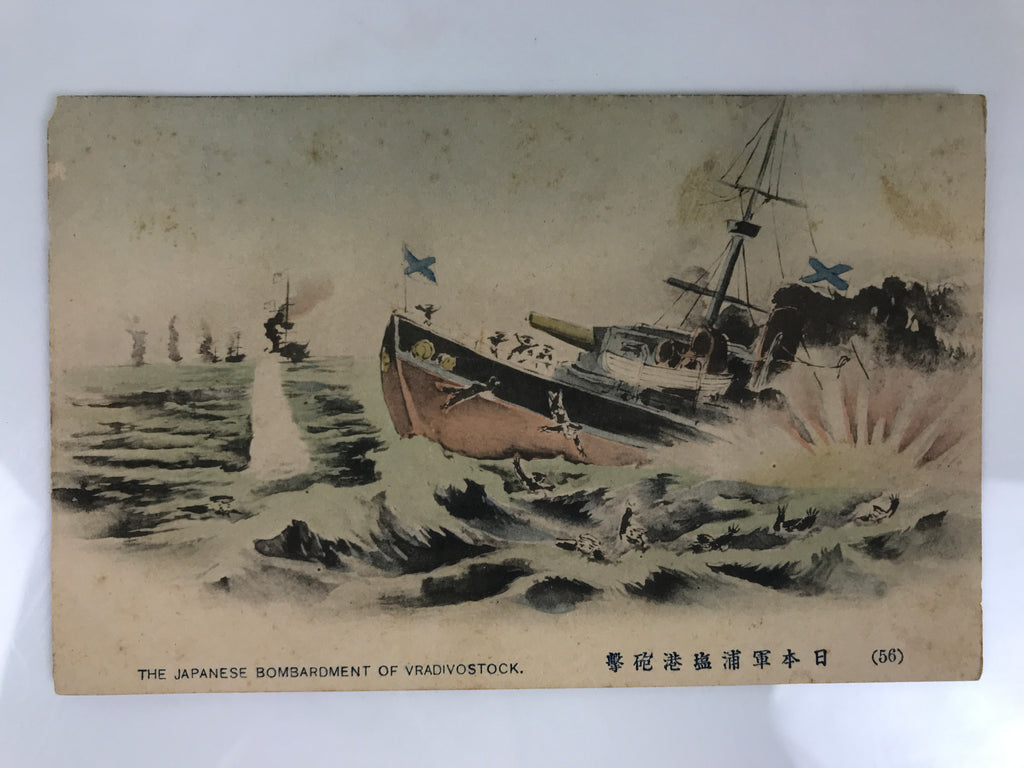 Antique Japanese Postcard Russo-Japanese War Vladivostok Battle Paper Color PC88