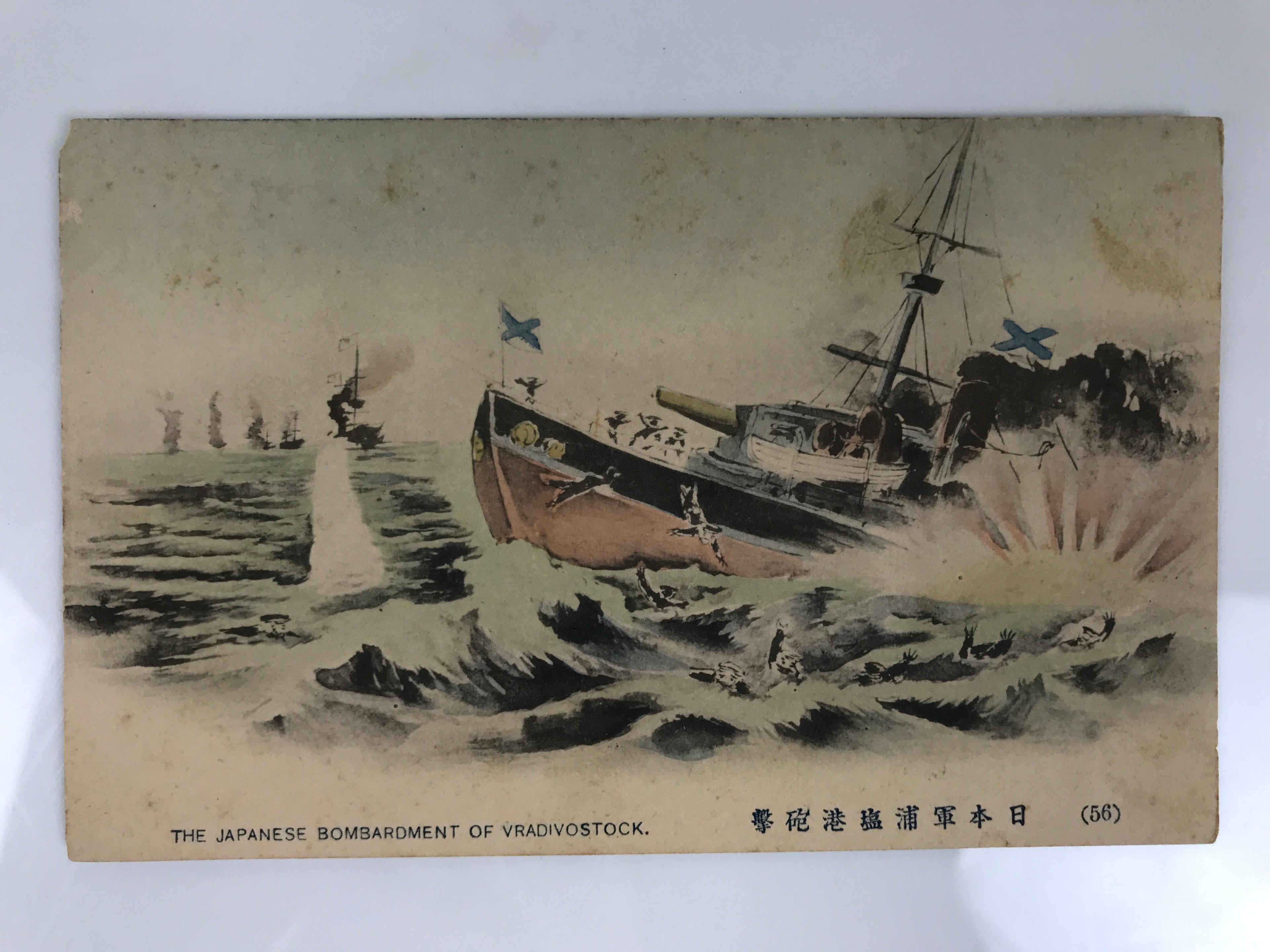 Antique Japanese Postcard Russo-Japanese War Vladivostok Battle Paper Color PC88