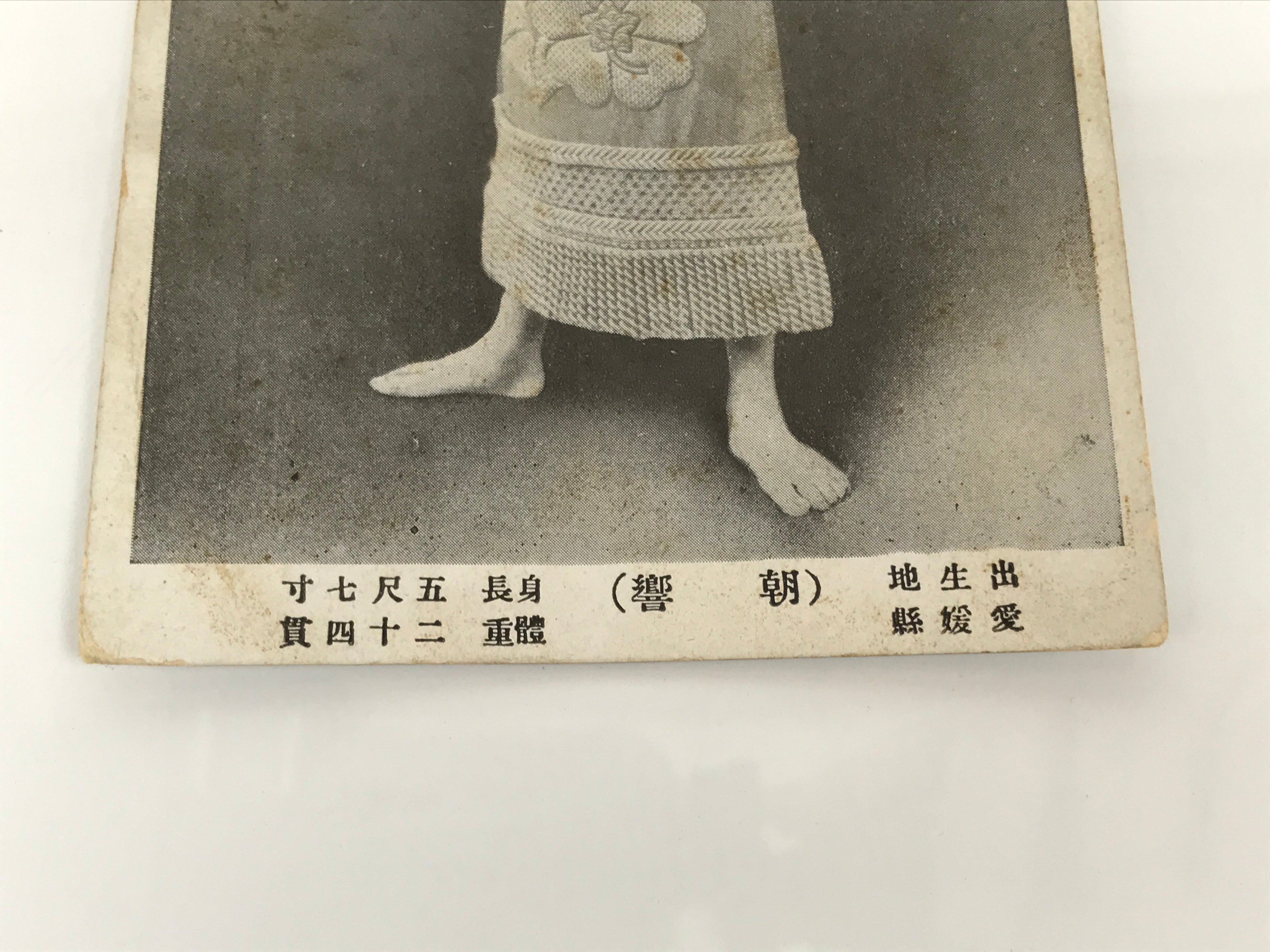 Antique Japanese Postcard Sumo Wrestler Asahibiki Nobuchika Black White PC93