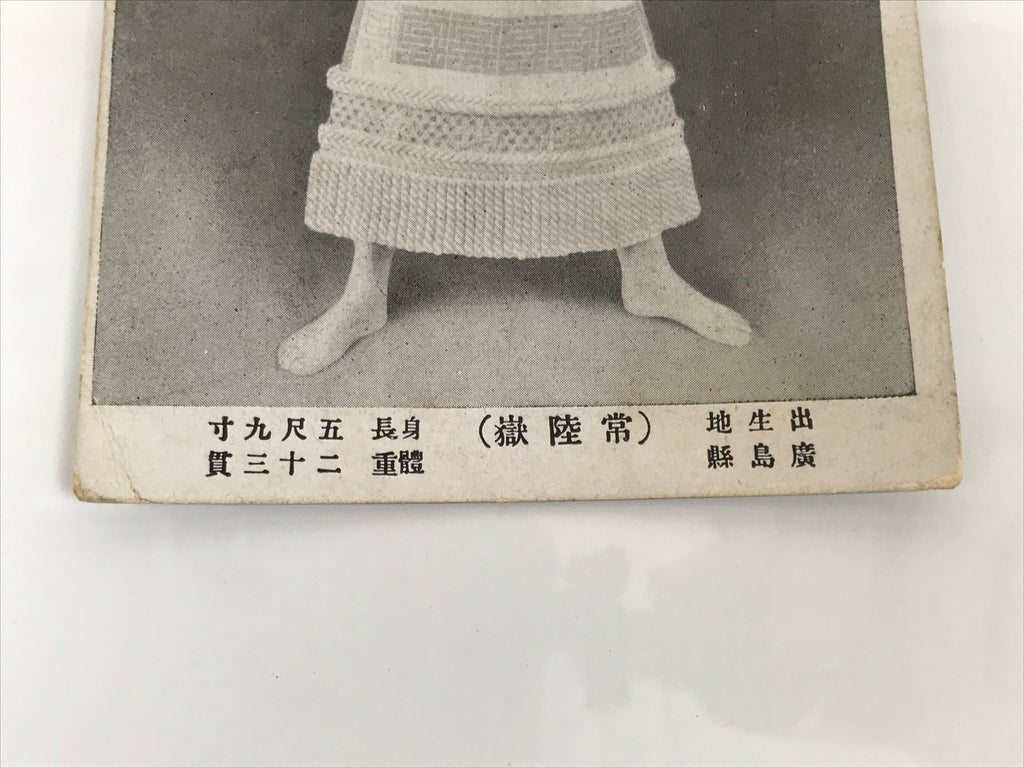 Antique Japanese Postcard Sumo Wrestler Hitachidake Riichi Black White PC99
