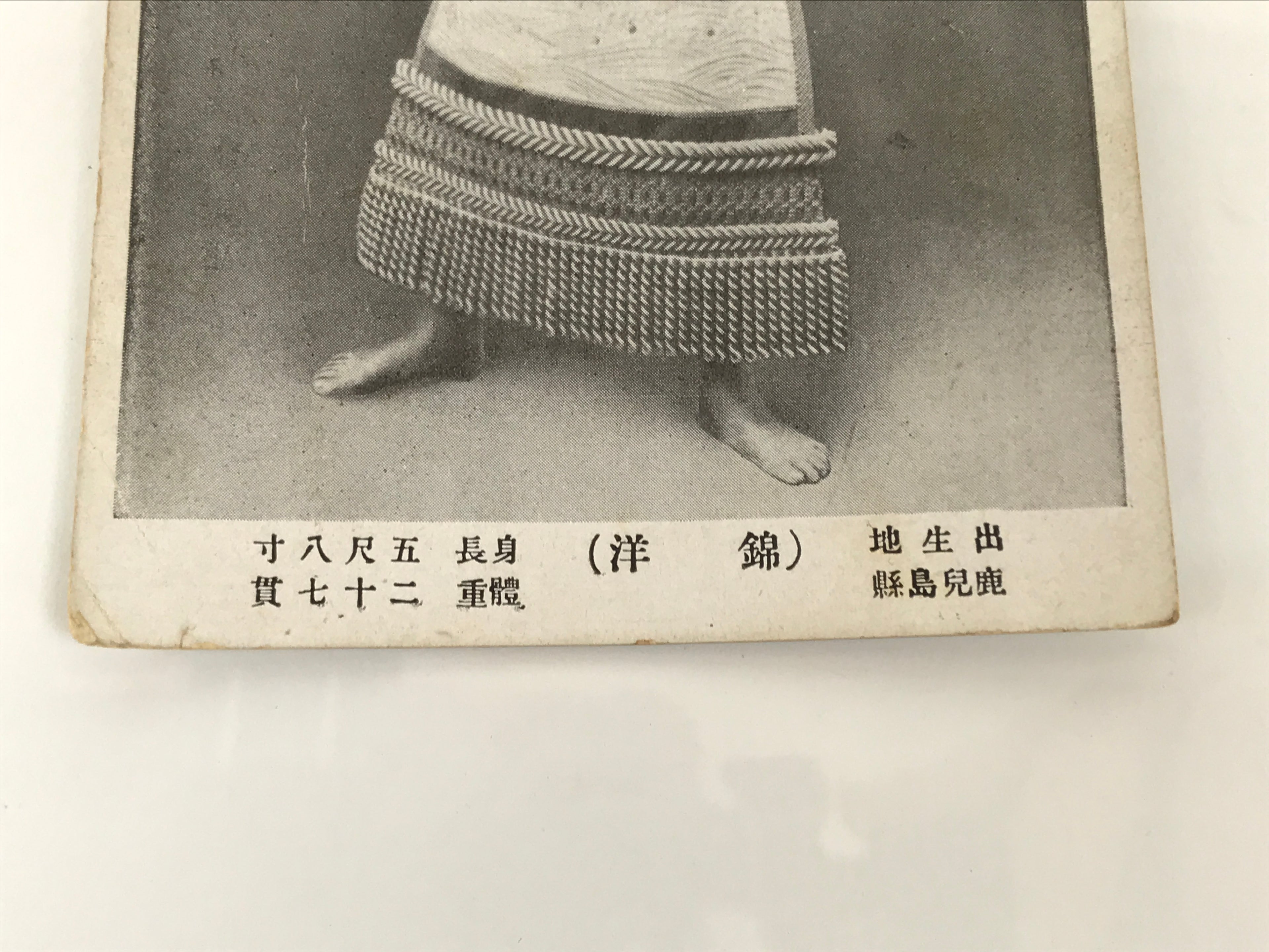 Antique Japanese Postcard Sumo Wrestler Nishikinada Koji Black White PC103