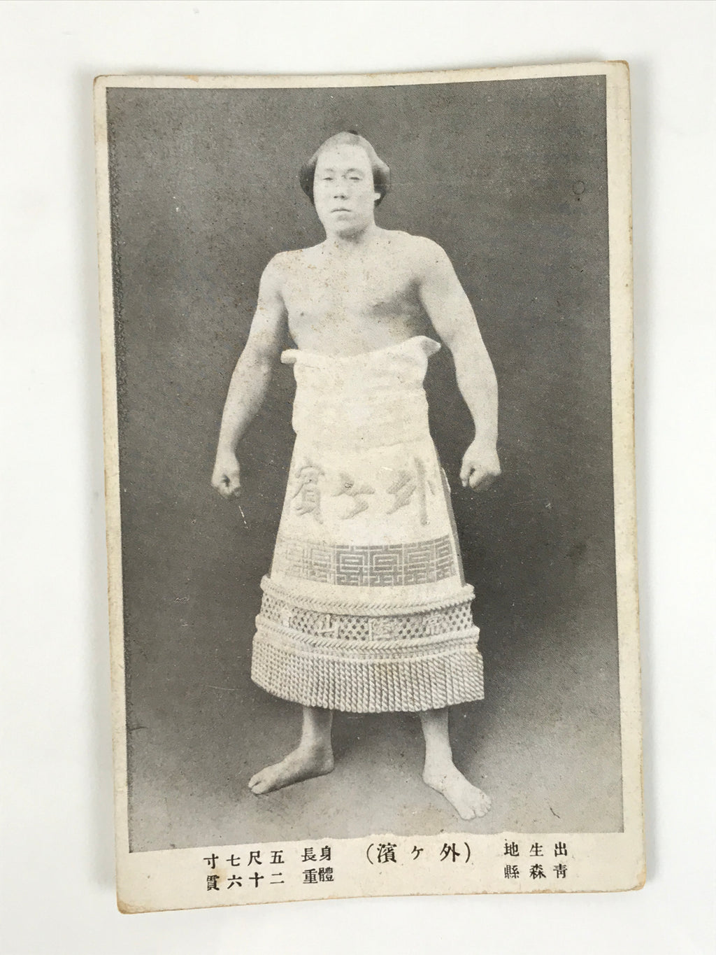 Antique Japanese Postcard Sumo Wrestler Sotogahama Yataro Paper Black White PC94