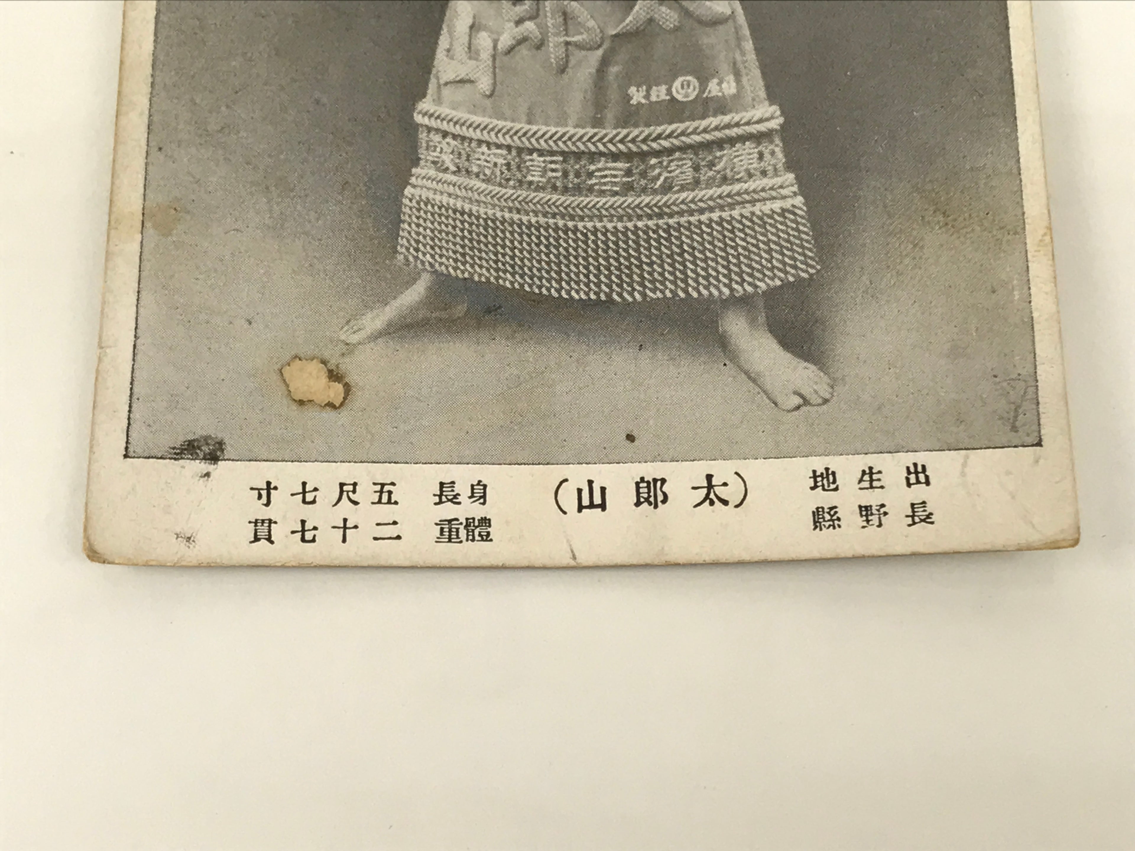 Antique Japanese Postcard Sumo Wrestler Taroyama Yukichi Black White PC104