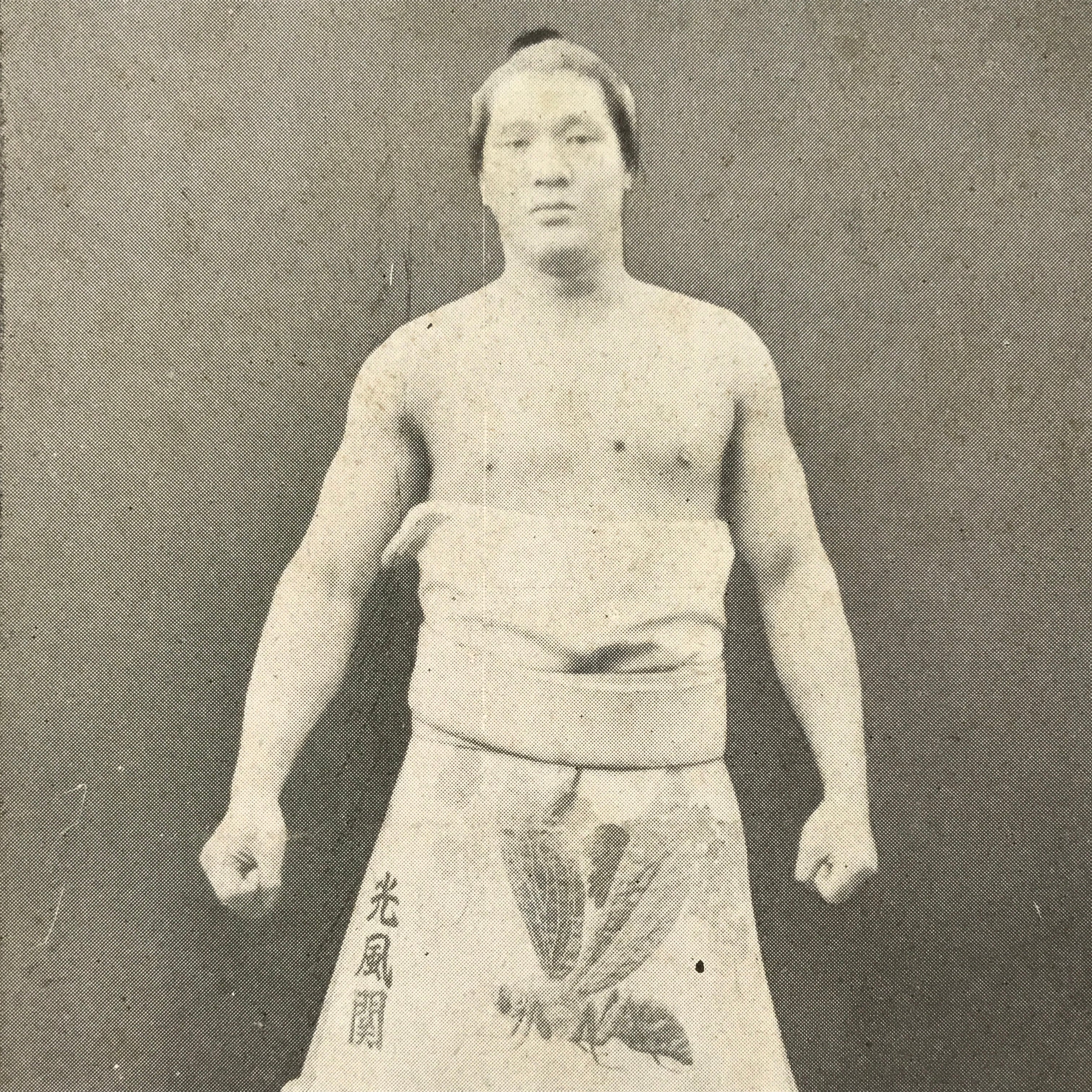 Antique Japanese Postcard Sumo Wrestler Terukaze Sadataro Paper Black White PC95