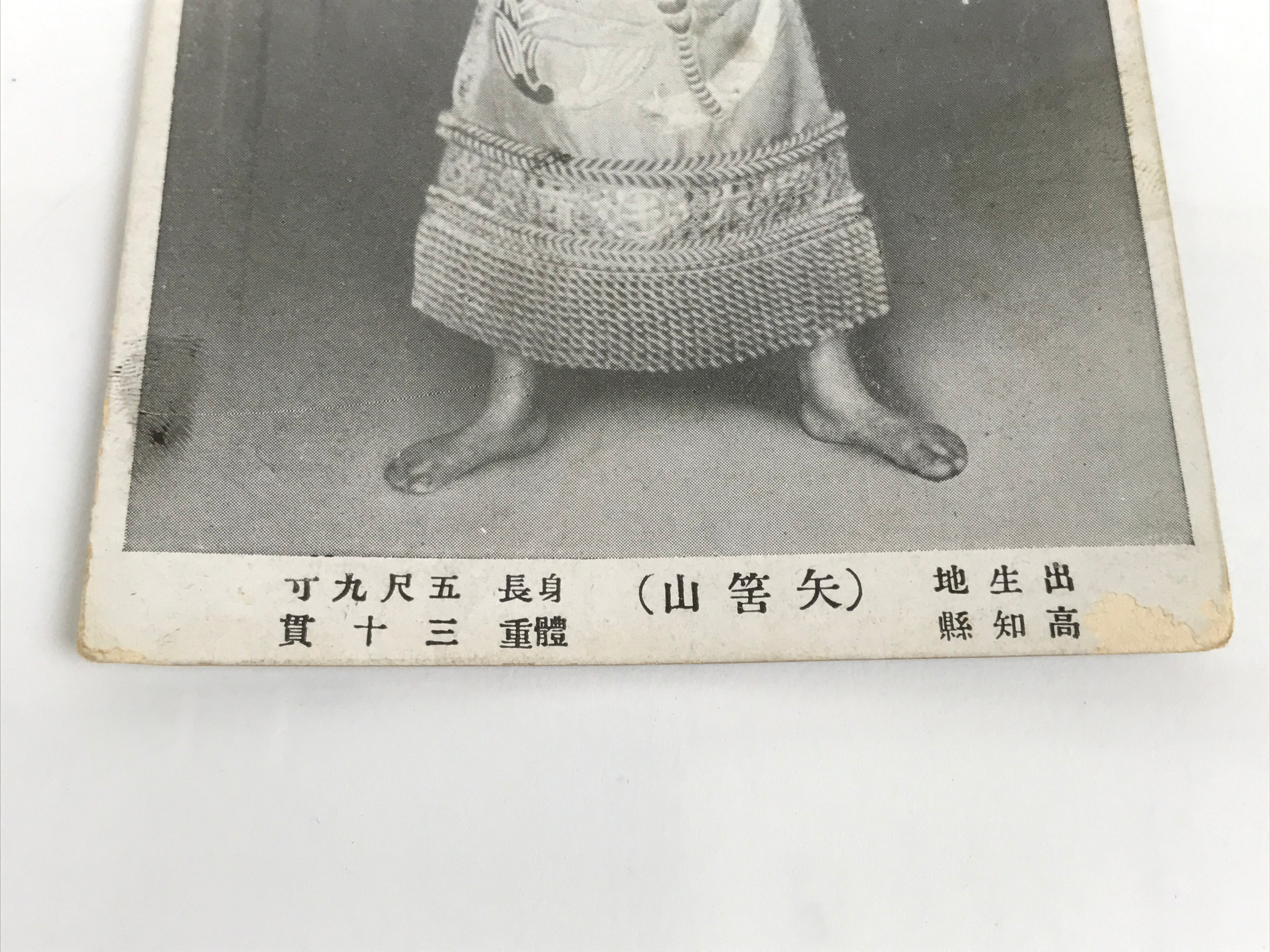 Antique Japanese Postcard Sumo Wrestler Yahazuyama Noboru Paper Black White PC96