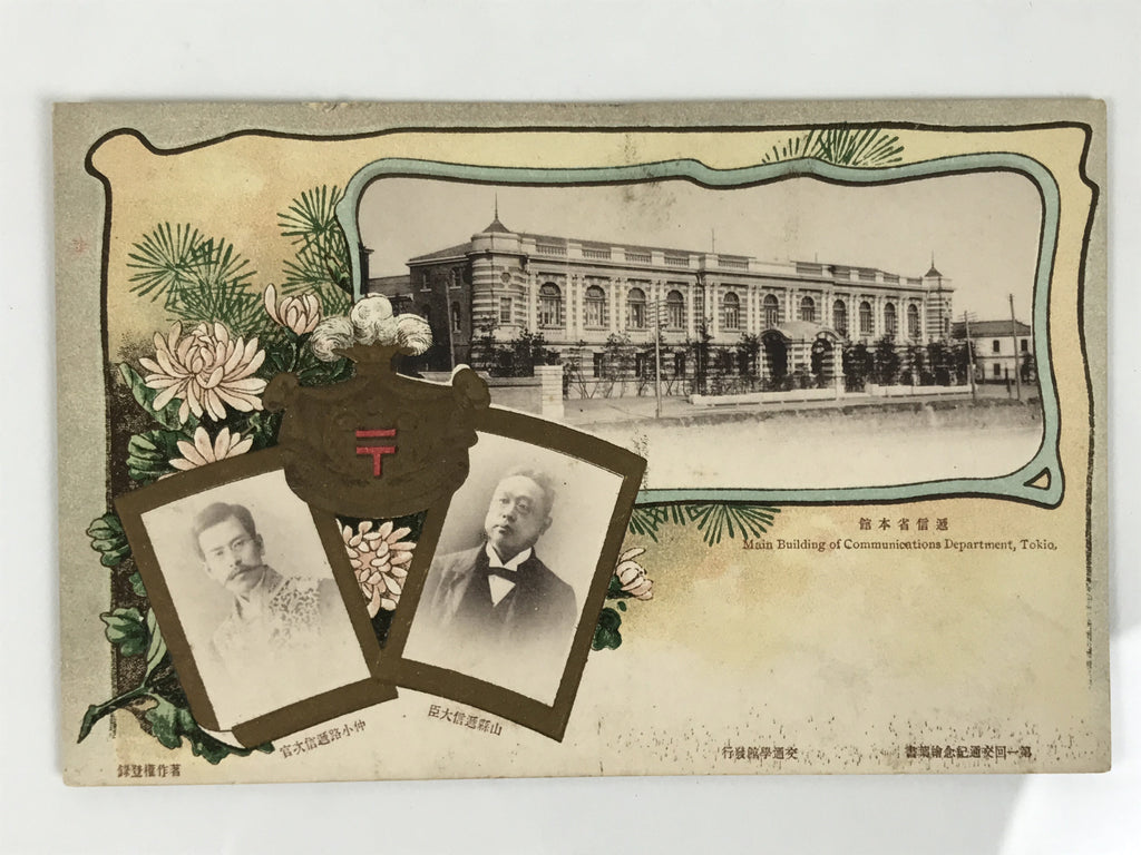 Antique Japanese Postcard Tokyo Communication Ministry C1910 Building BW PC124