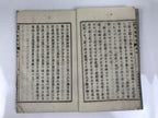Antique Japanese School Textbook Comprehensive Reading Book C1890 Meiji HN39