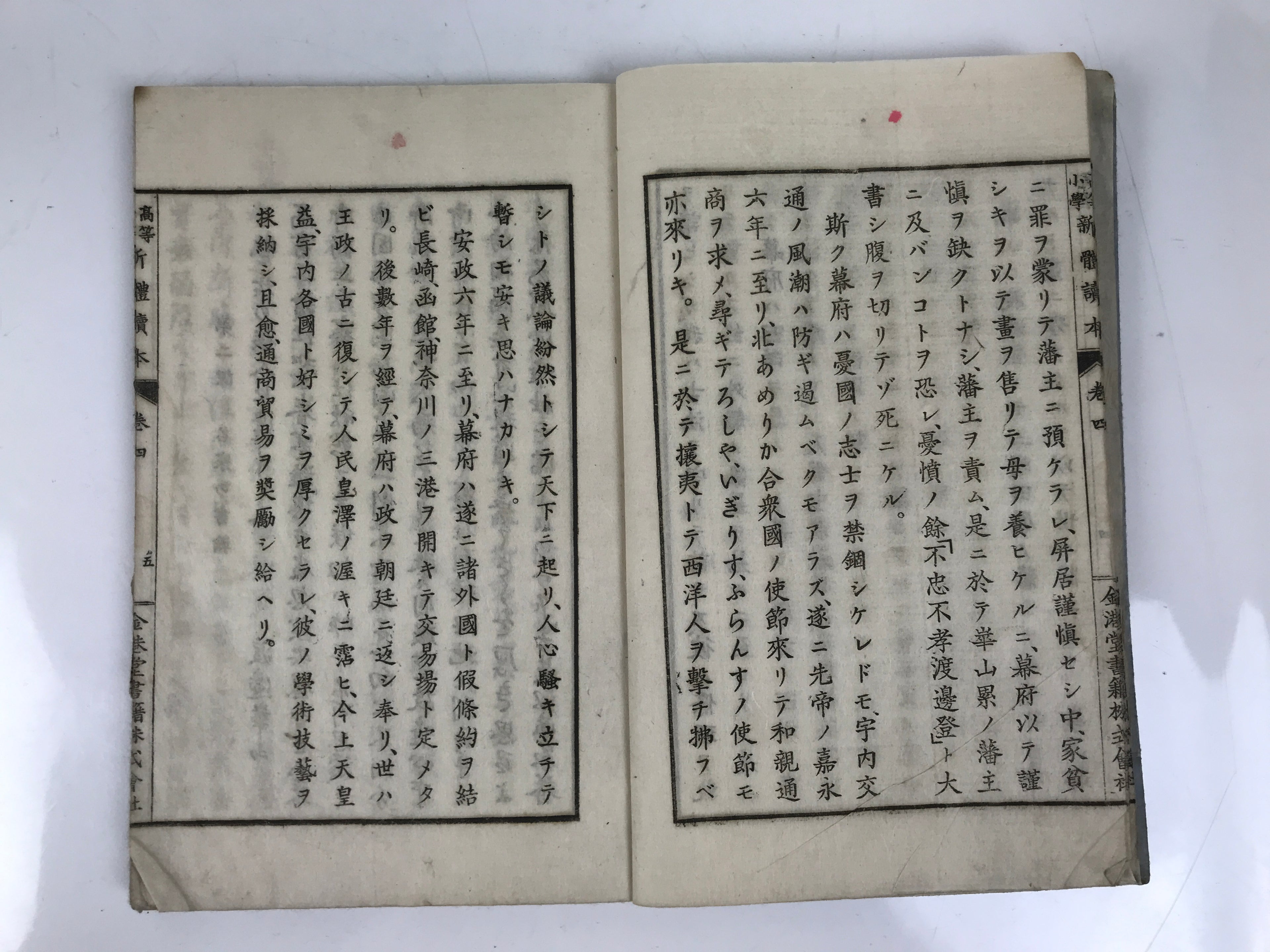 Antique Japanese School Textbook Comprehensive Reading Book C1890 Meiji HN39