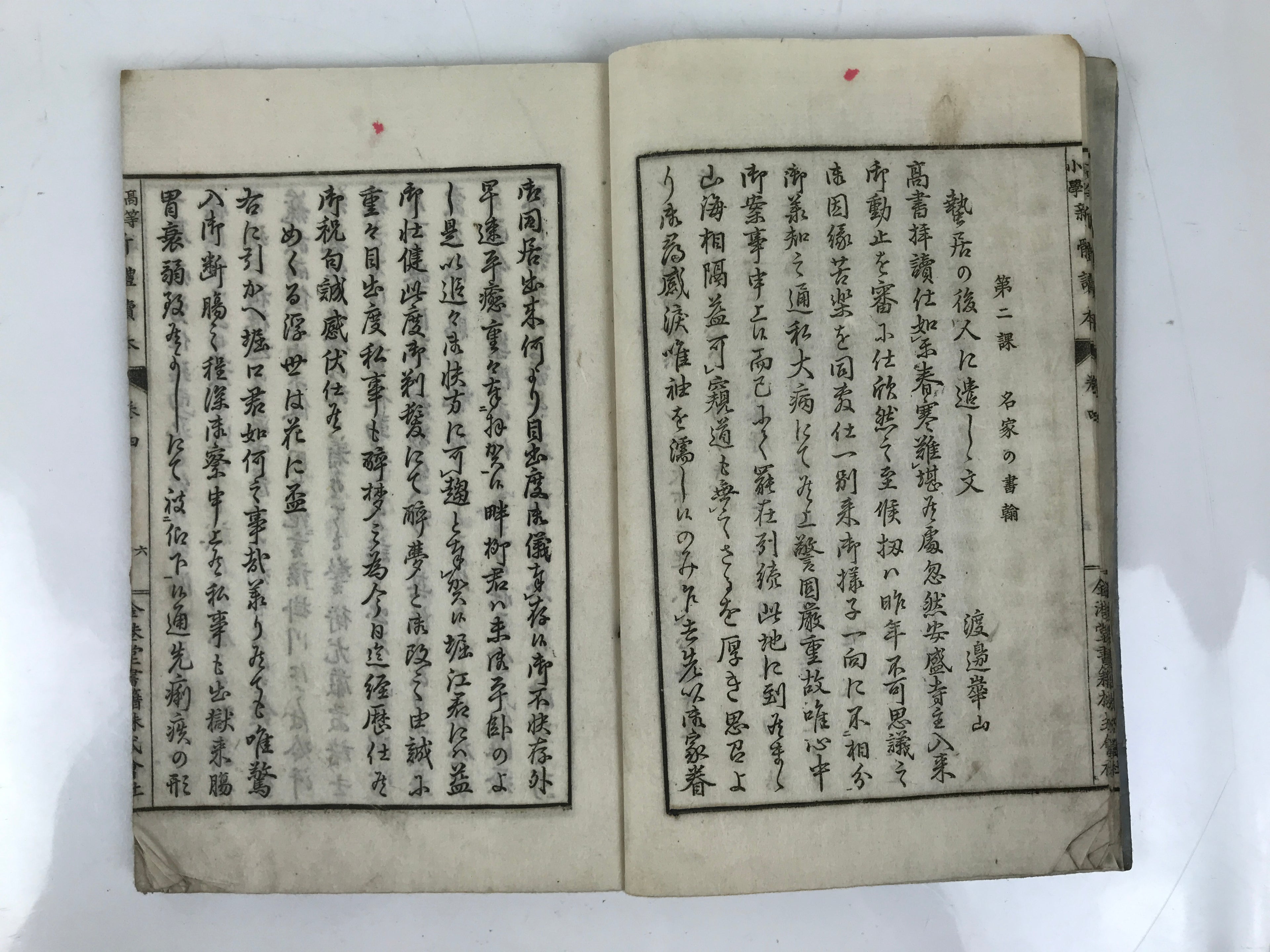 Antique Japanese School Textbook Comprehensive Reading Book C1890 Meiji HN39