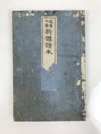 Antique Japanese School Textbook Comprehensive Reading Book C1890 Meiji HN39