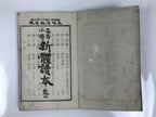 Antique Japanese School Textbook Comprehensive Reading Book C1890 Meiji HN39