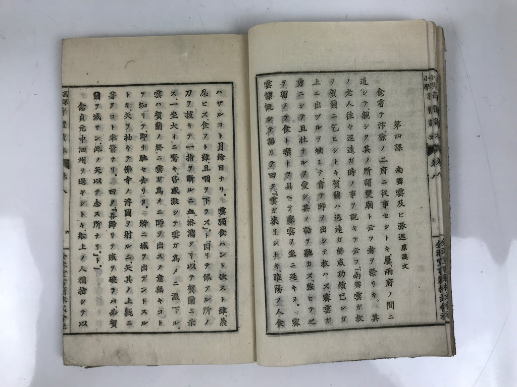 Antique Japanese School Textbook Comprehensive Reading Book C1890 Meiji HN40