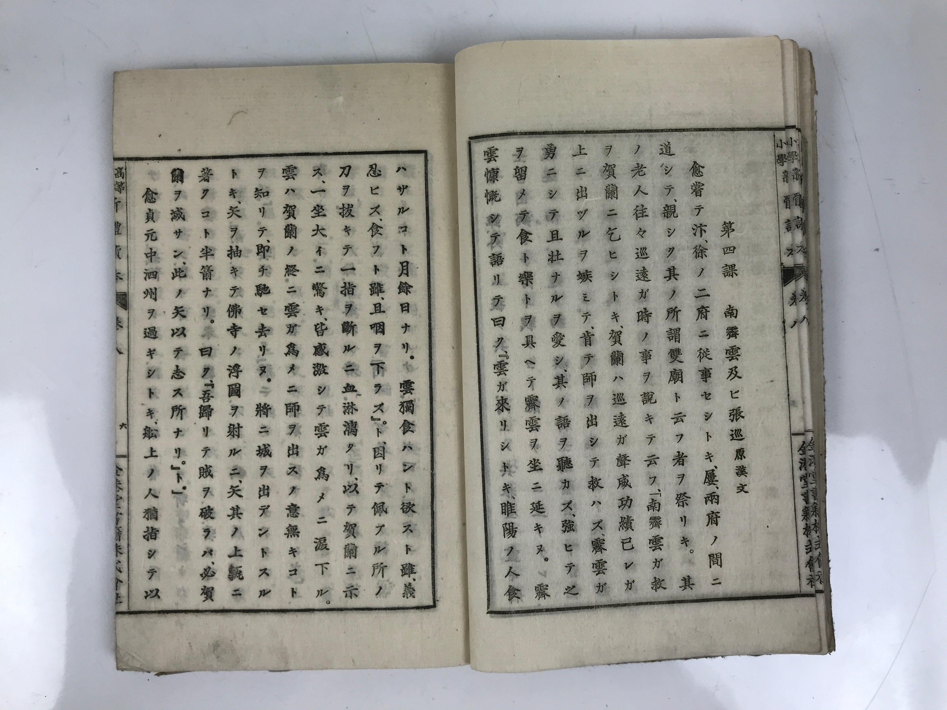 Antique Japanese School Textbook Comprehensive Reading Book C1890 Meiji HN40