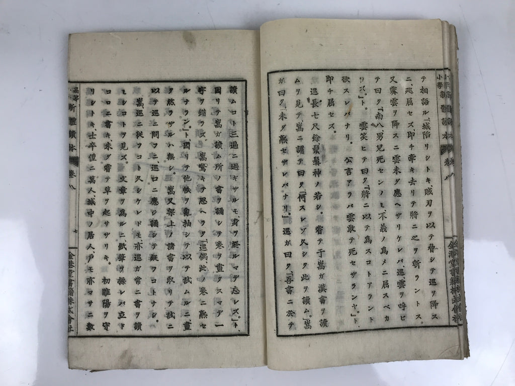 Antique Japanese School Textbook Comprehensive Reading Book C1890 Meiji HN40