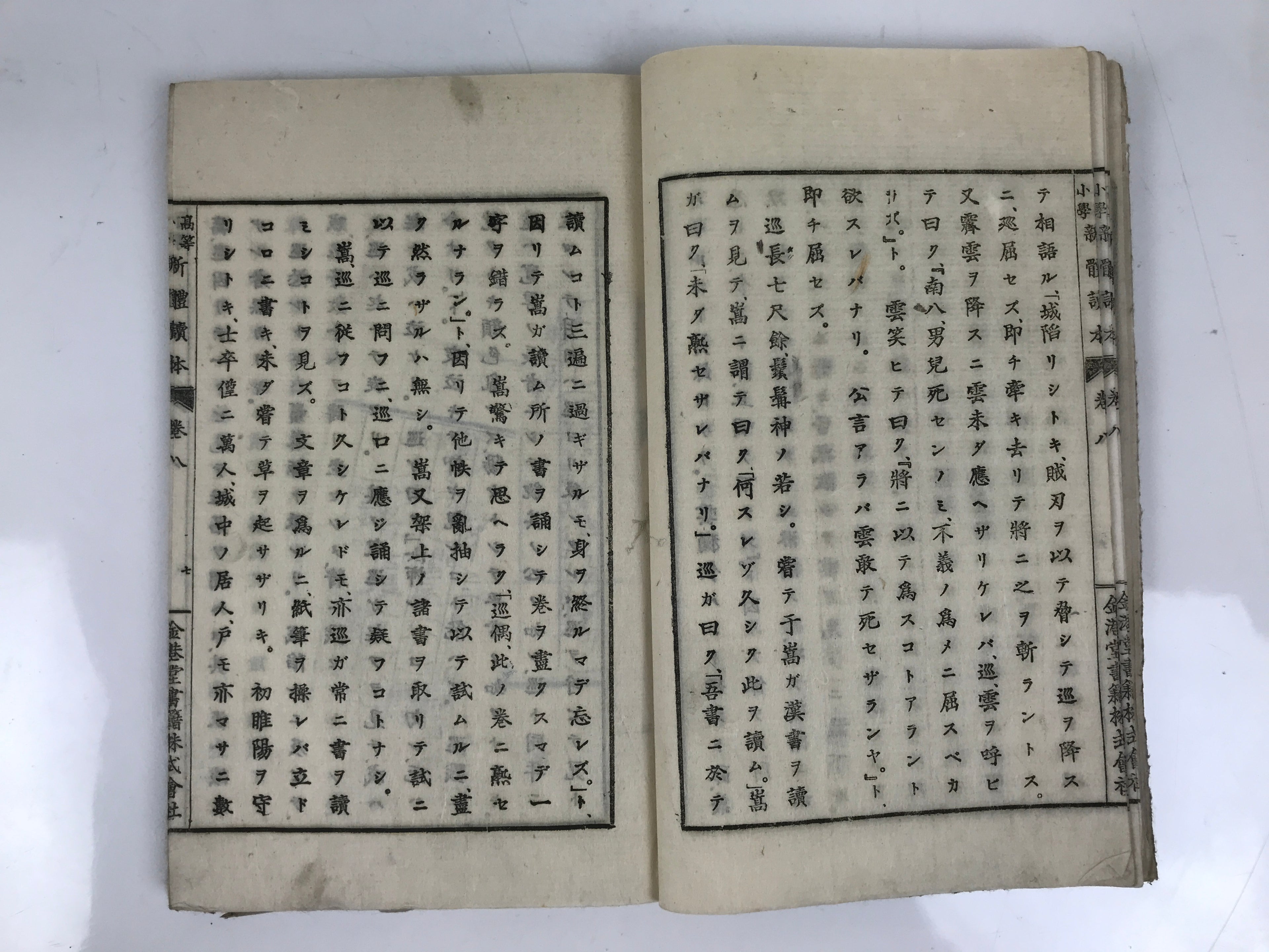 Antique Japanese School Textbook Comprehensive Reading Book C1890 Meiji HN40