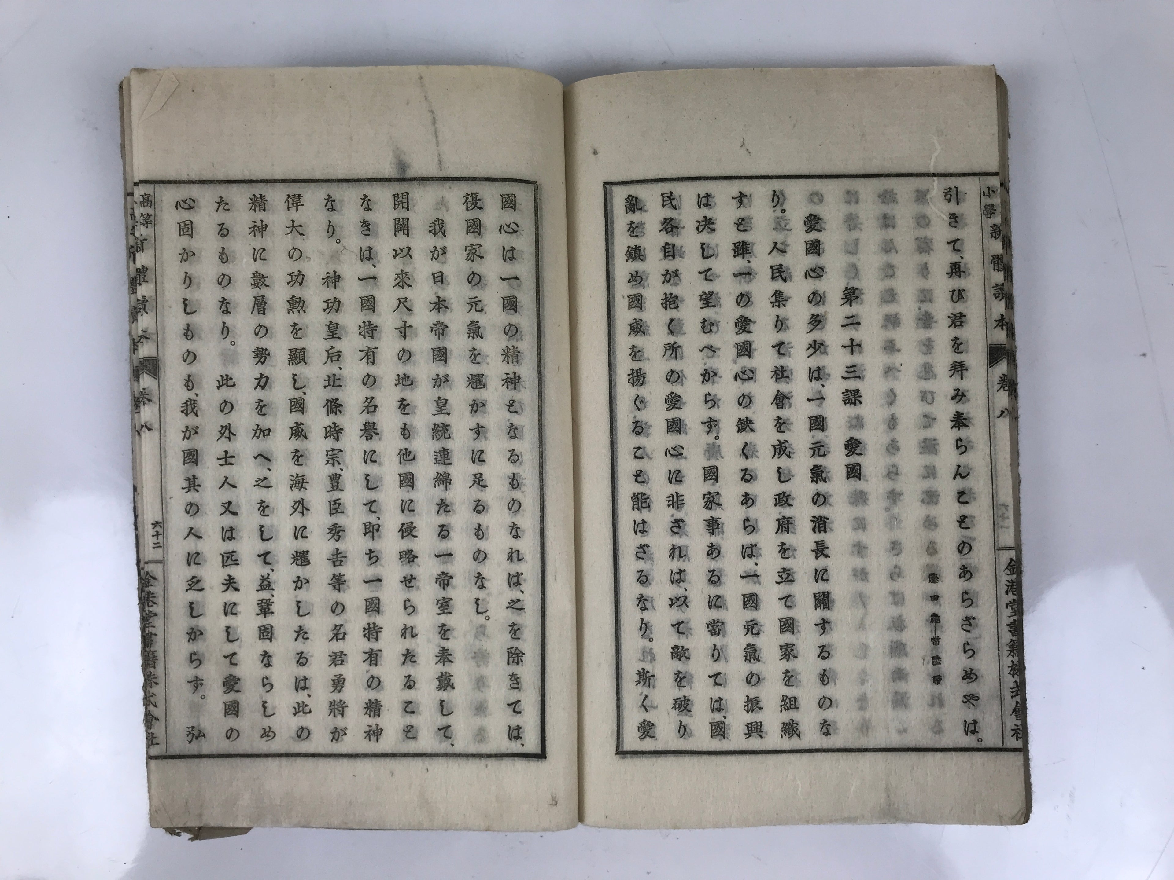 Antique Japanese School Textbook Comprehensive Reading Book C1890 Meiji HN40