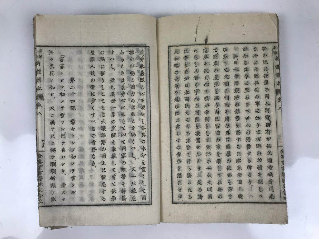 Antique Japanese School Textbook Comprehensive Reading Book C1890 Meiji HN40