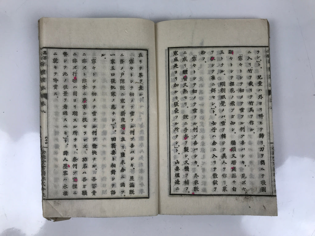 Antique Japanese School Textbook Comprehensive Reading Book C1890 Meiji HN40