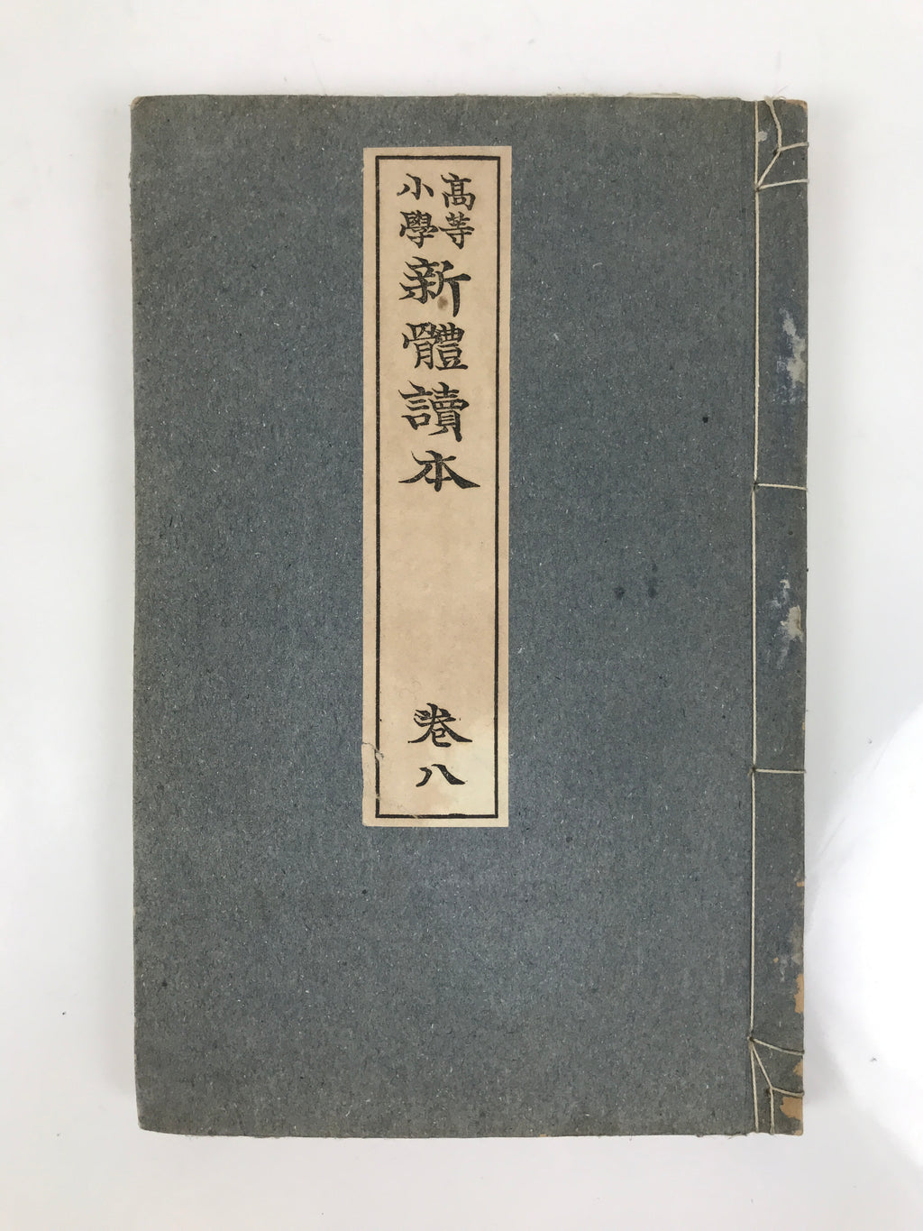 Antique Japanese School Textbook Comprehensive Reading Book C1890 Meiji HN40