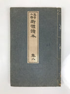 Antique Japanese School Textbook Comprehensive Reading Book C1890 Meiji HN40