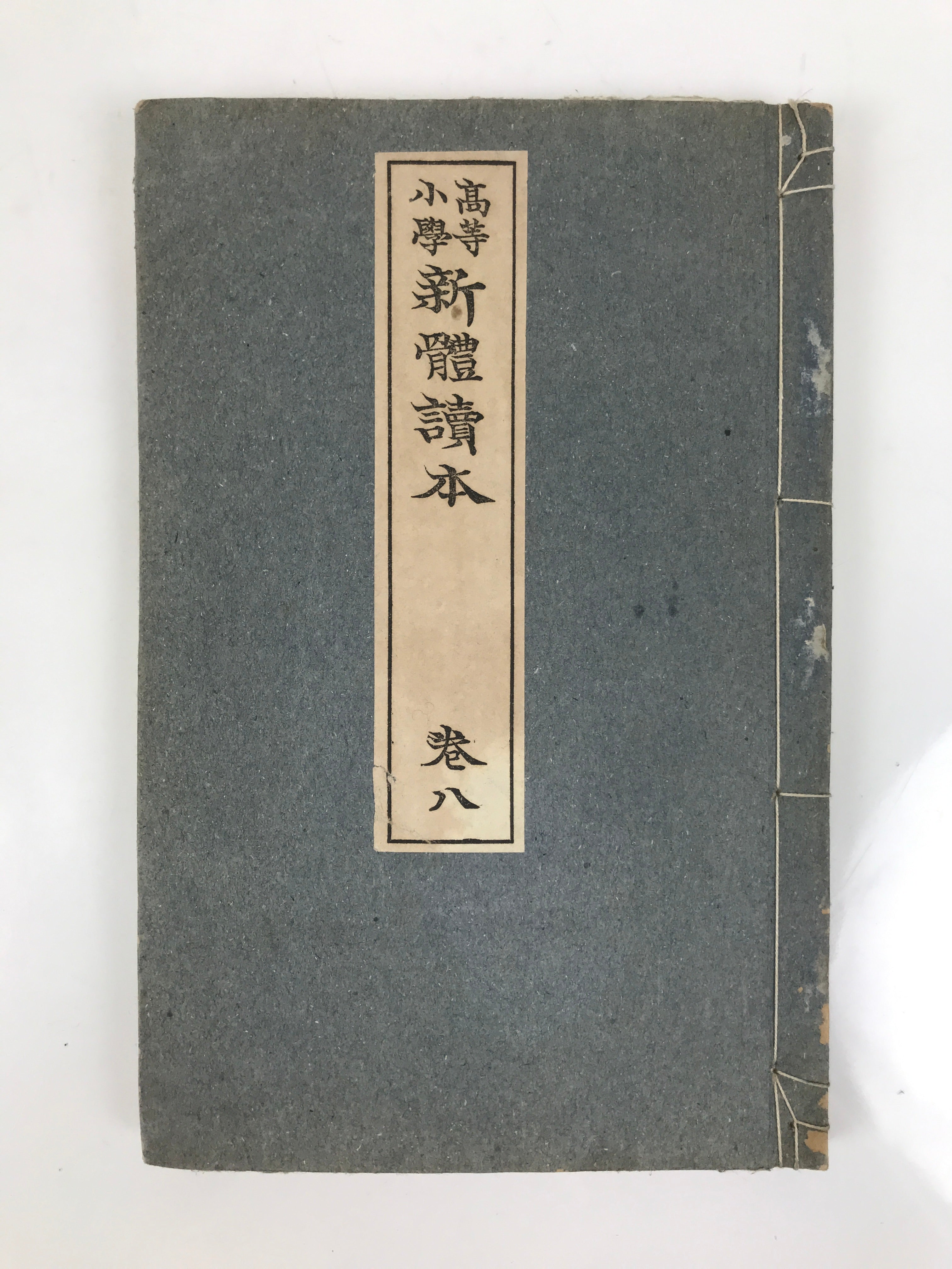 Antique Japanese School Textbook Comprehensive Reading Book C1890 Meiji HN40
