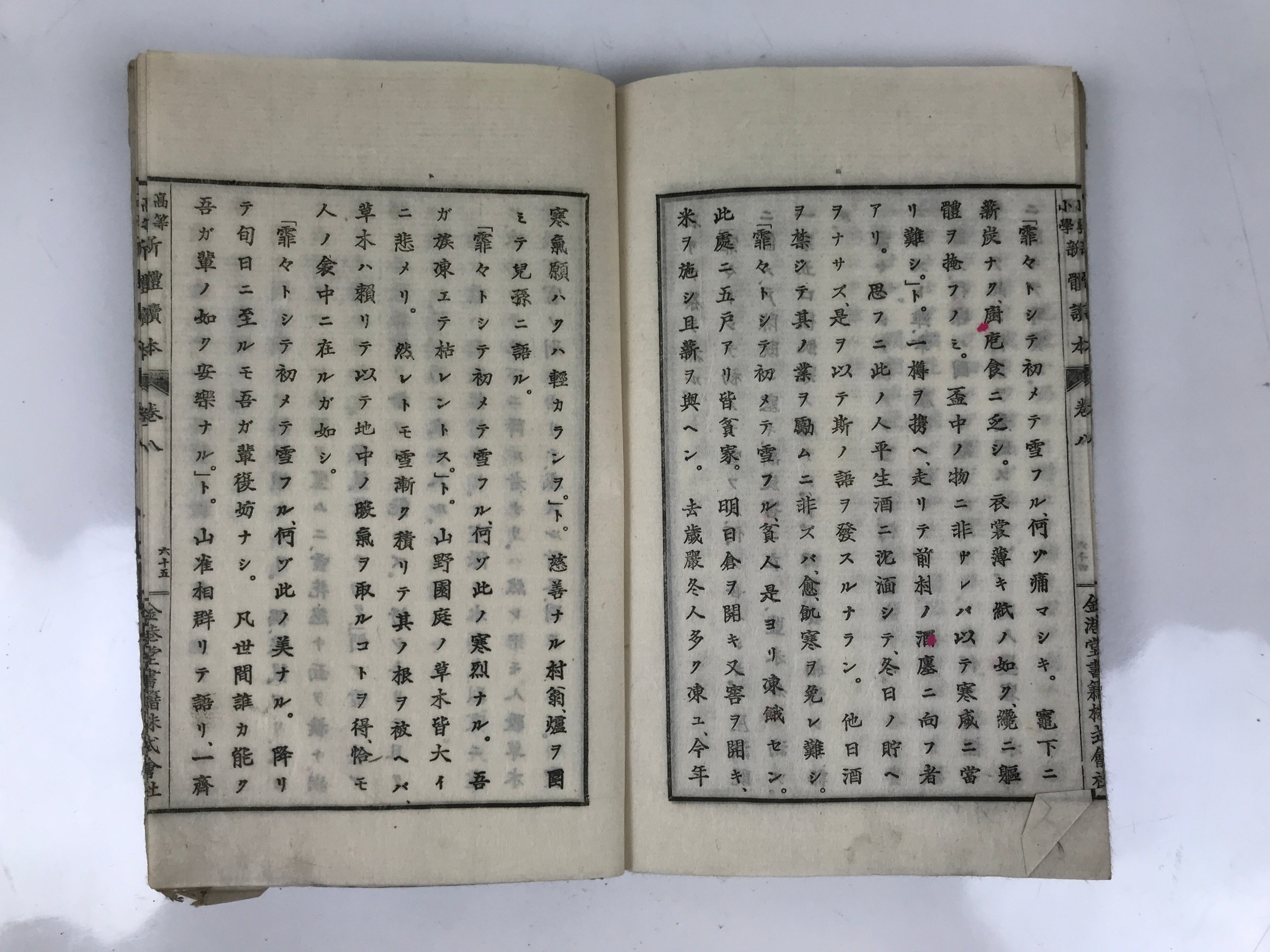 Antique Japanese School Textbook Comprehensive Reading Book C1890 Meiji HN40