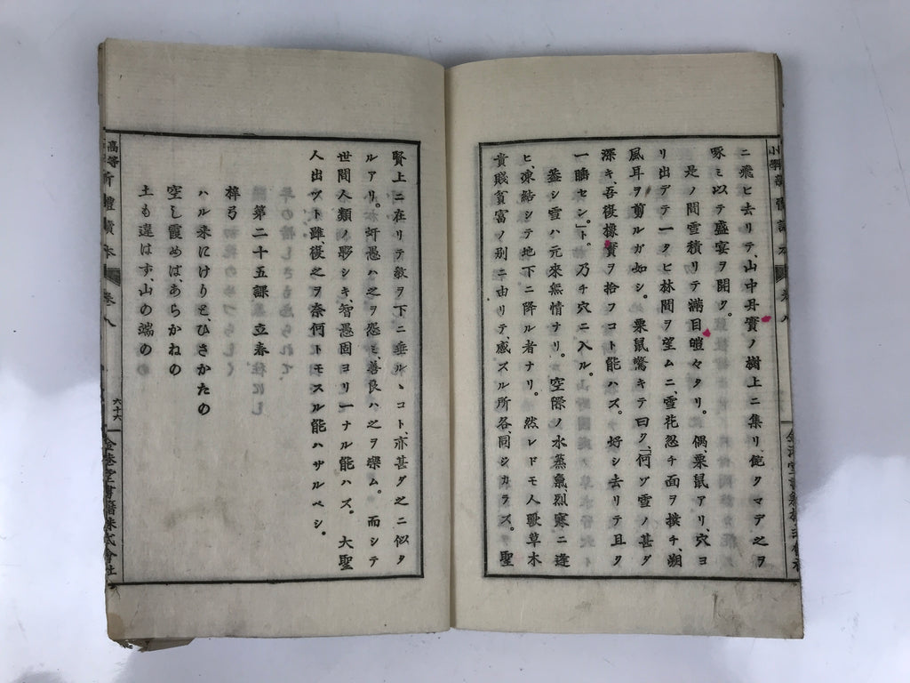 Antique Japanese School Textbook Comprehensive Reading Book C1890 Meiji HN40
