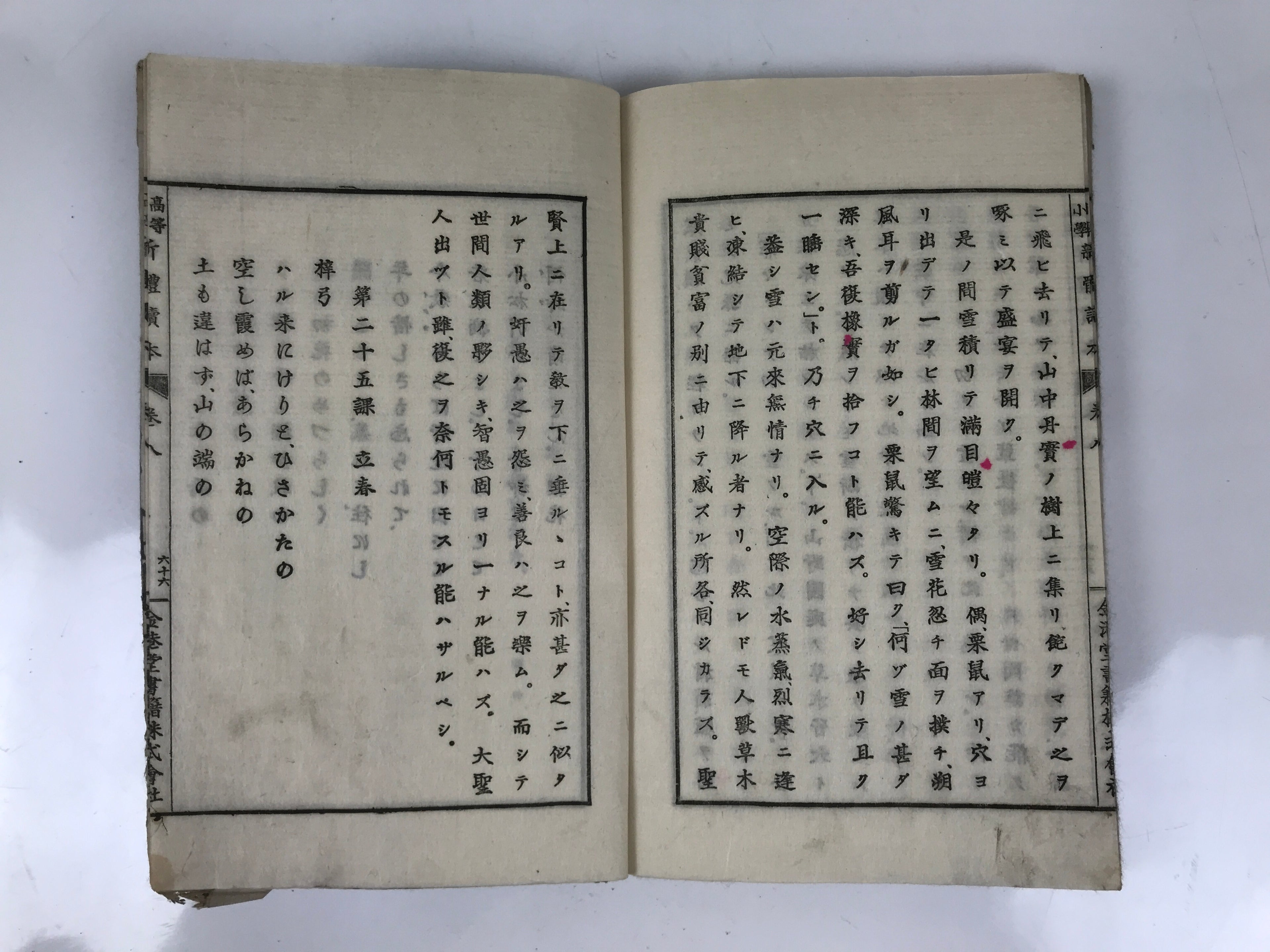 Antique Japanese School Textbook Comprehensive Reading Book C1890 Meiji HN40