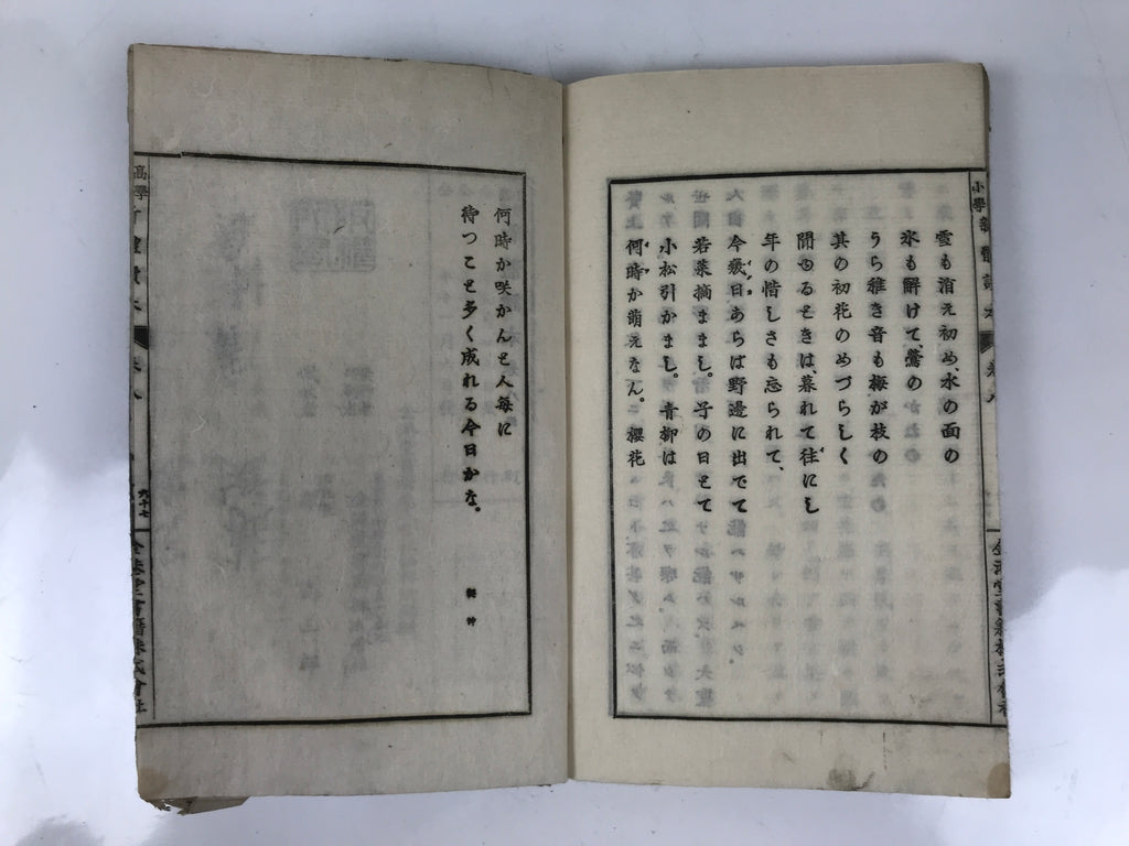 Antique Japanese School Textbook Comprehensive Reading Book C1890 Meiji HN40