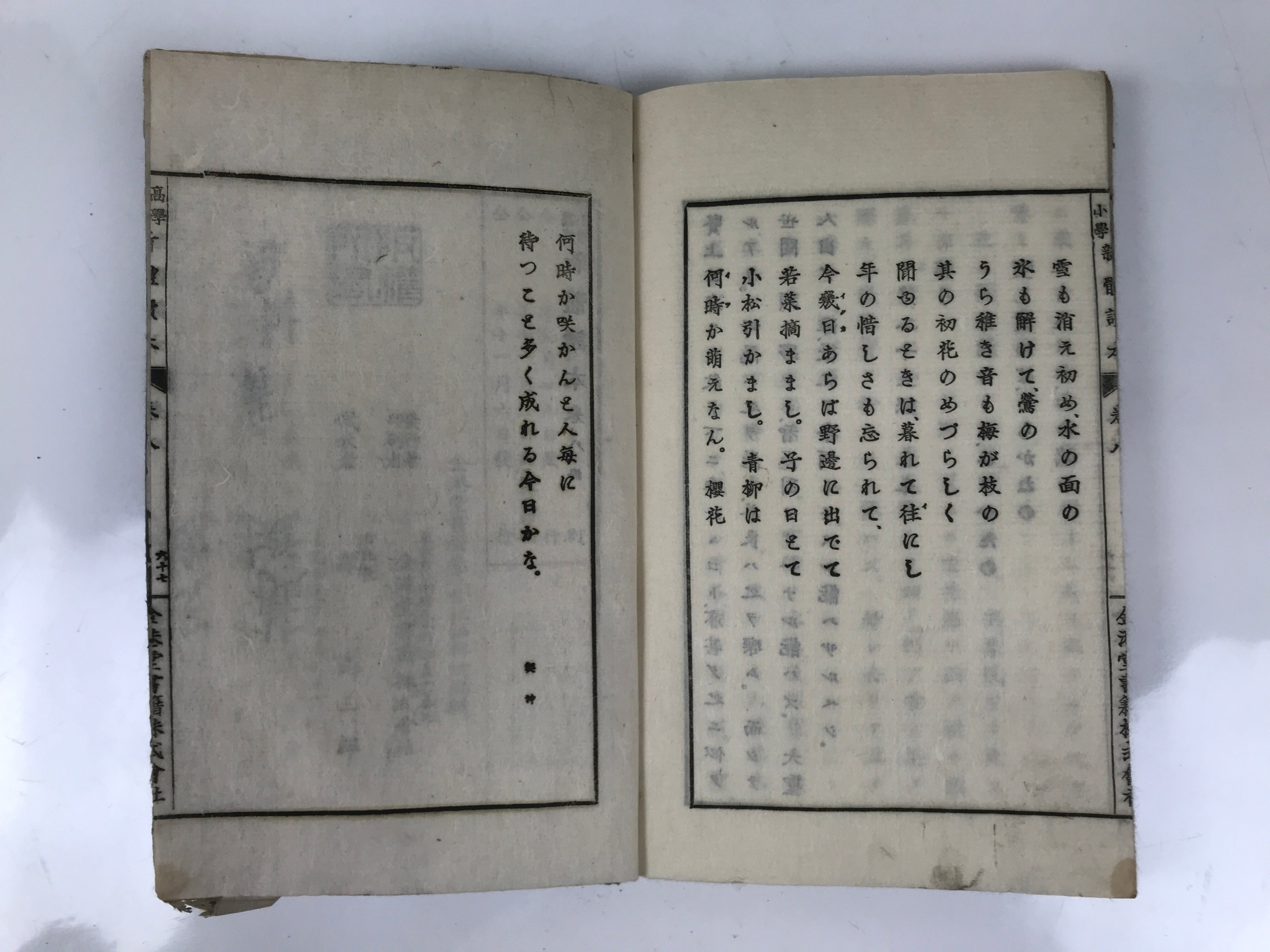 Antique Japanese School Textbook Comprehensive Reading Book C1890 Meiji HN40