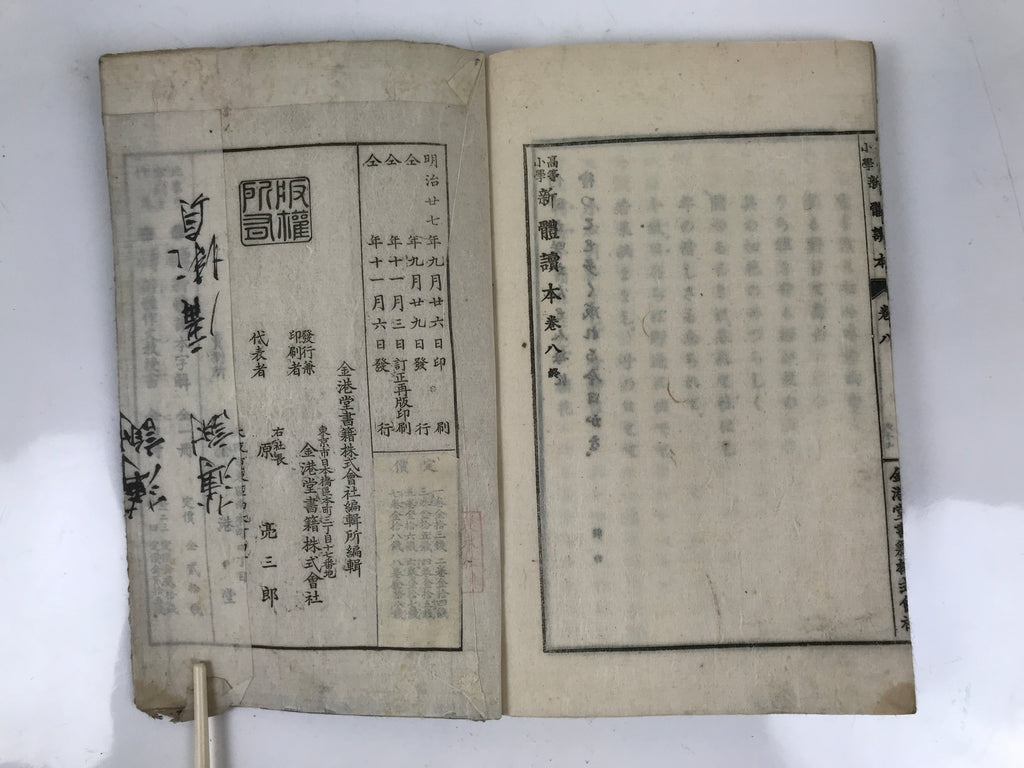 Antique Japanese School Textbook Comprehensive Reading Book C1890 Meiji HN40