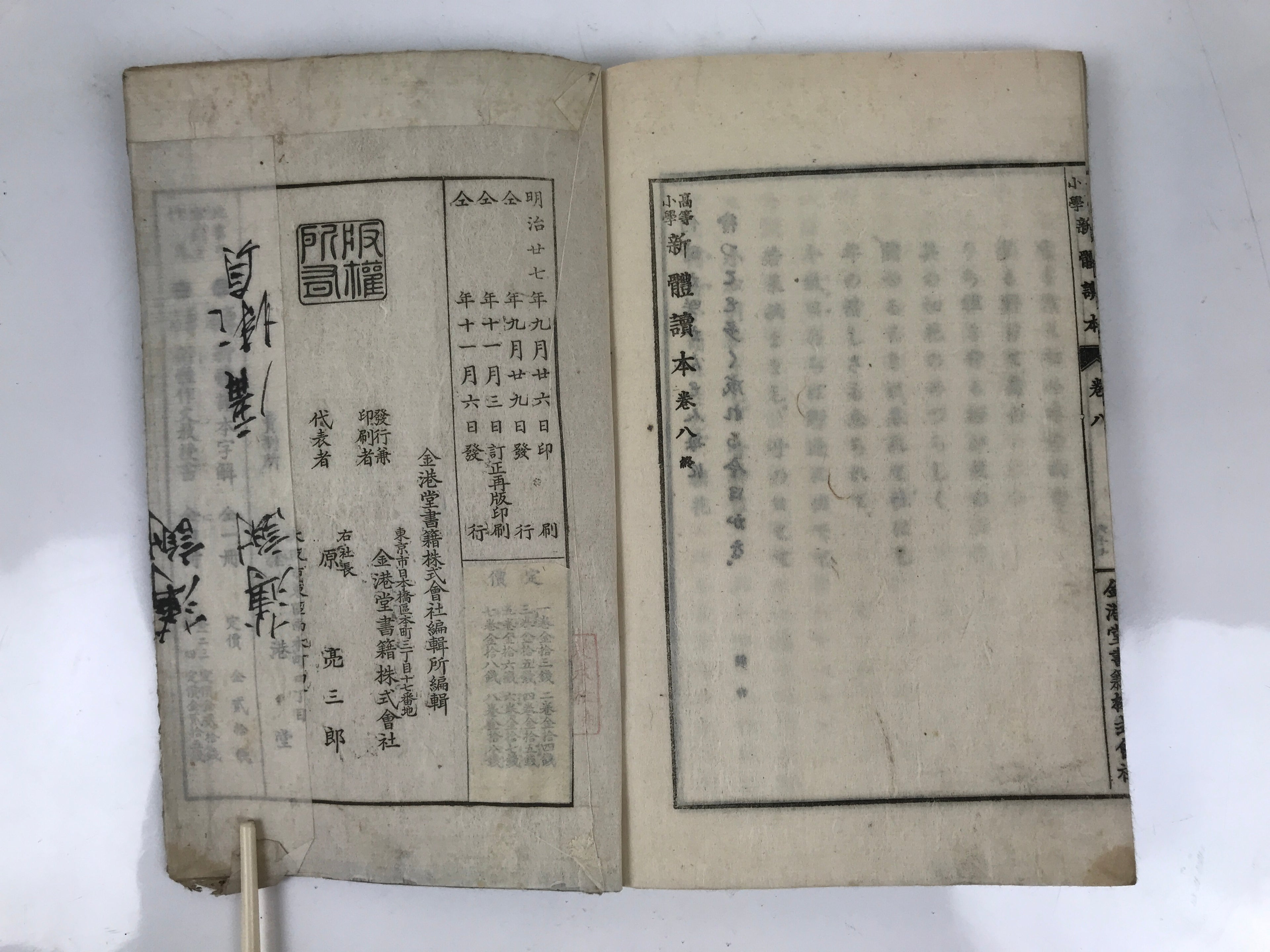 Antique Japanese School Textbook Comprehensive Reading Book C1890 Meiji HN40
