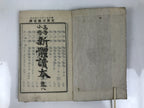 Antique Japanese School Textbook Comprehensive Reading Book C1890 Meiji HN40