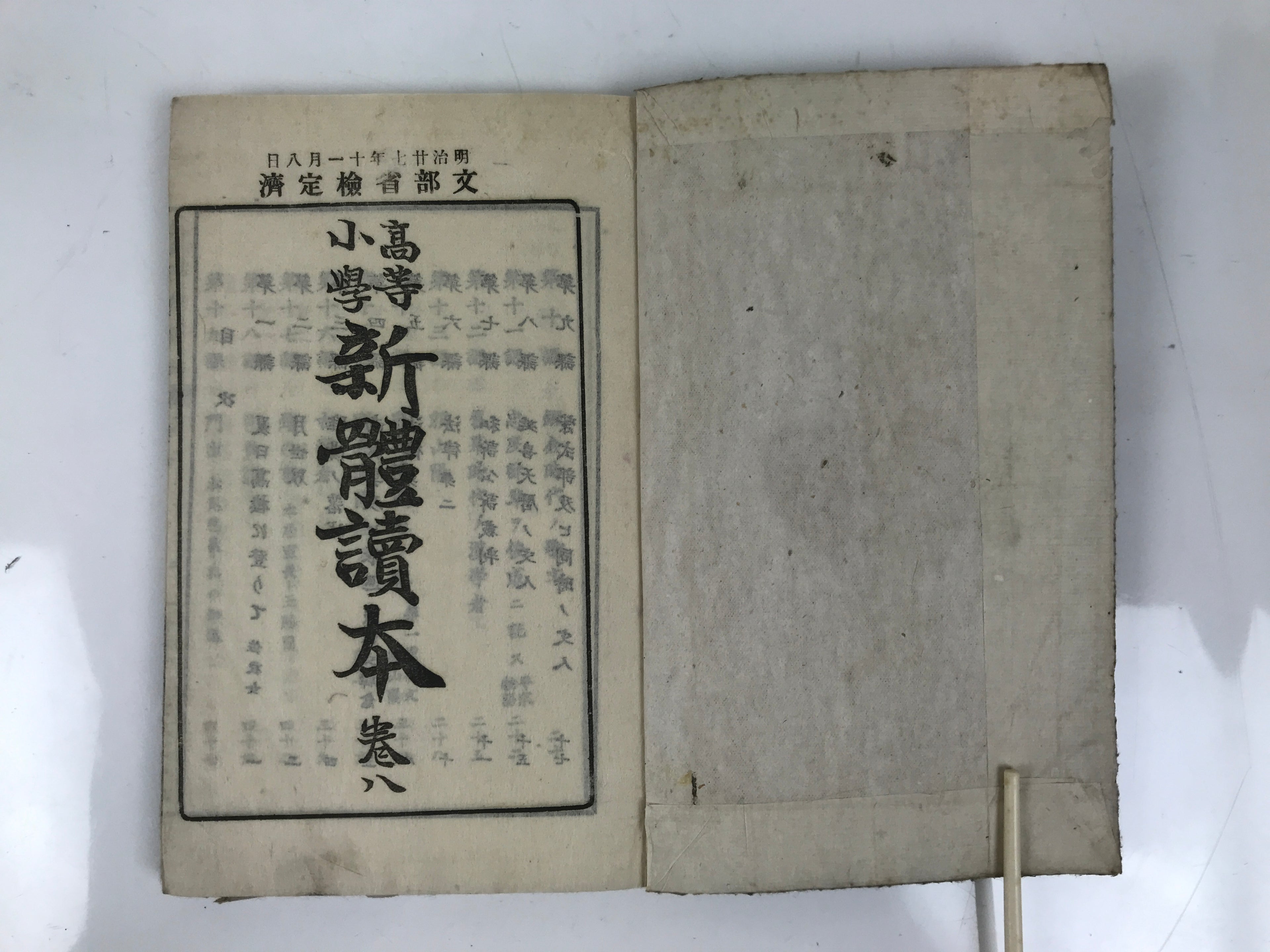 Antique Japanese School Textbook Comprehensive Reading Book C1890 Meiji HN40