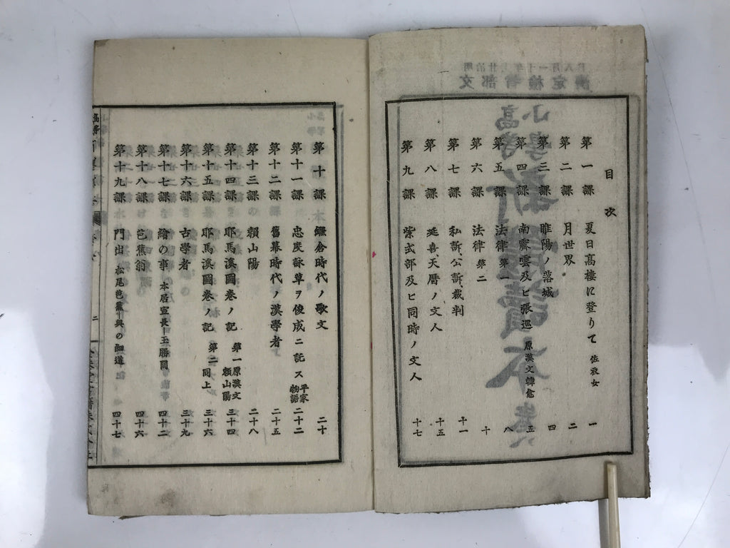 Antique Japanese School Textbook Comprehensive Reading Book C1890 Meiji HN40