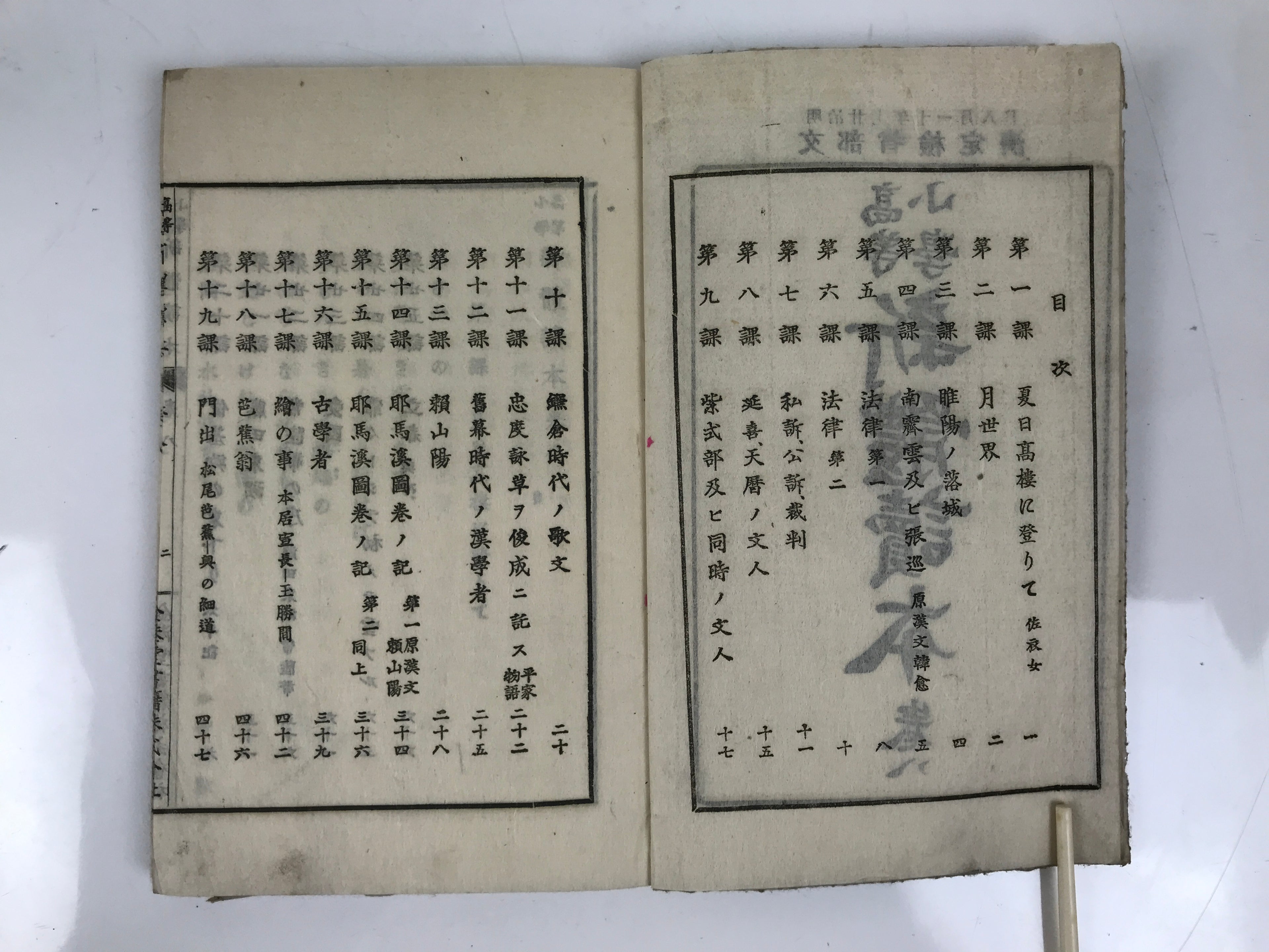 Antique Japanese School Textbook Comprehensive Reading Book C1890 Meiji HN40