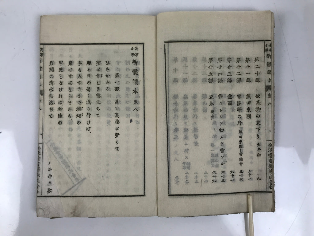 Antique Japanese School Textbook Comprehensive Reading Book C1890 Meiji HN40